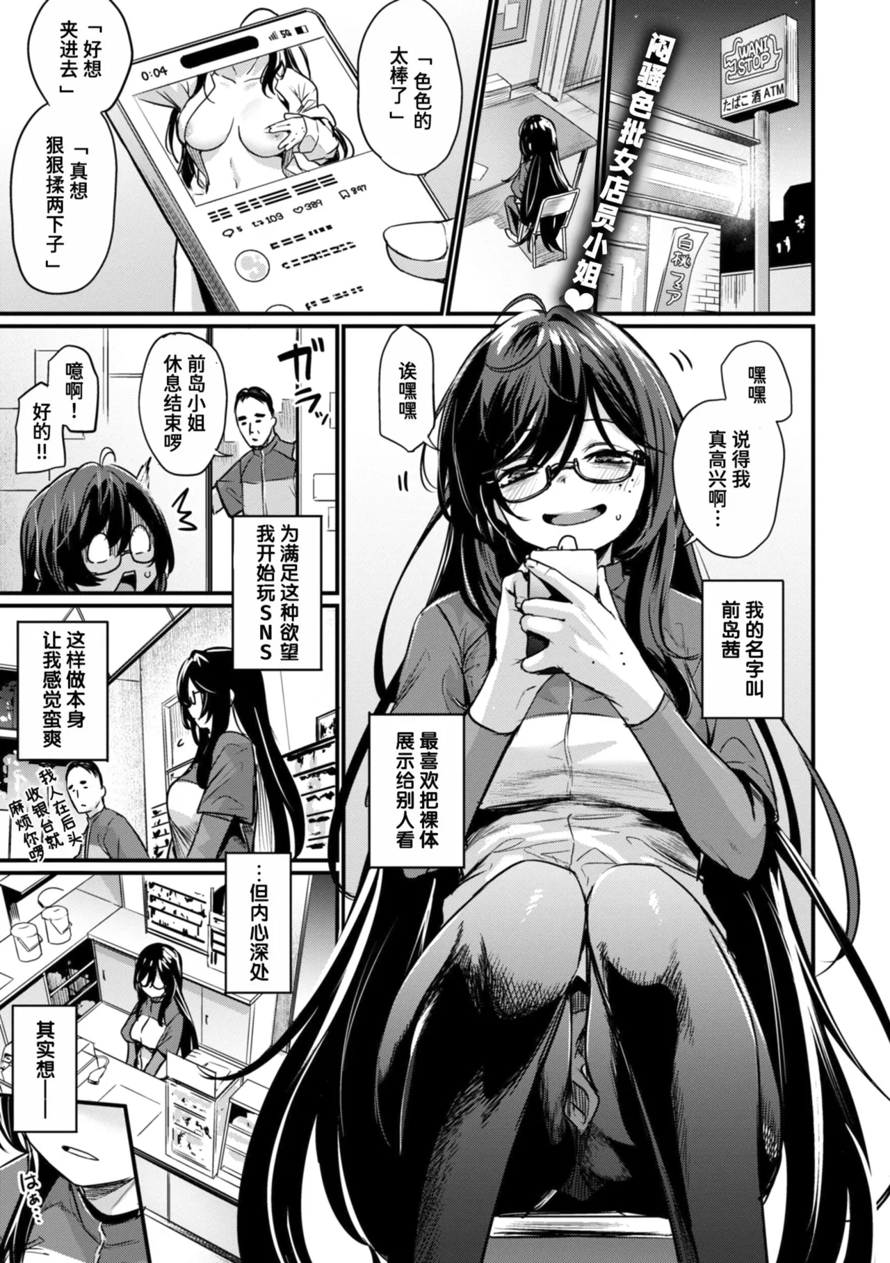 Mirarete Mitai! page 1 full