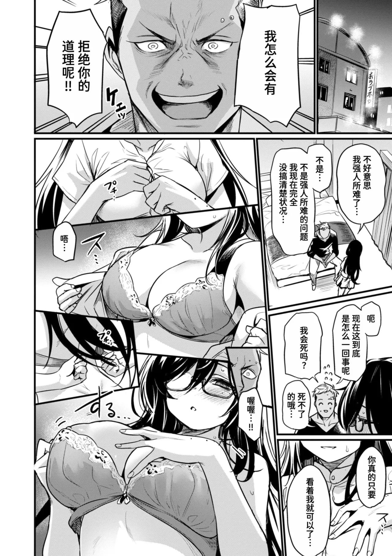 Mirarete Mitai! page 10 full