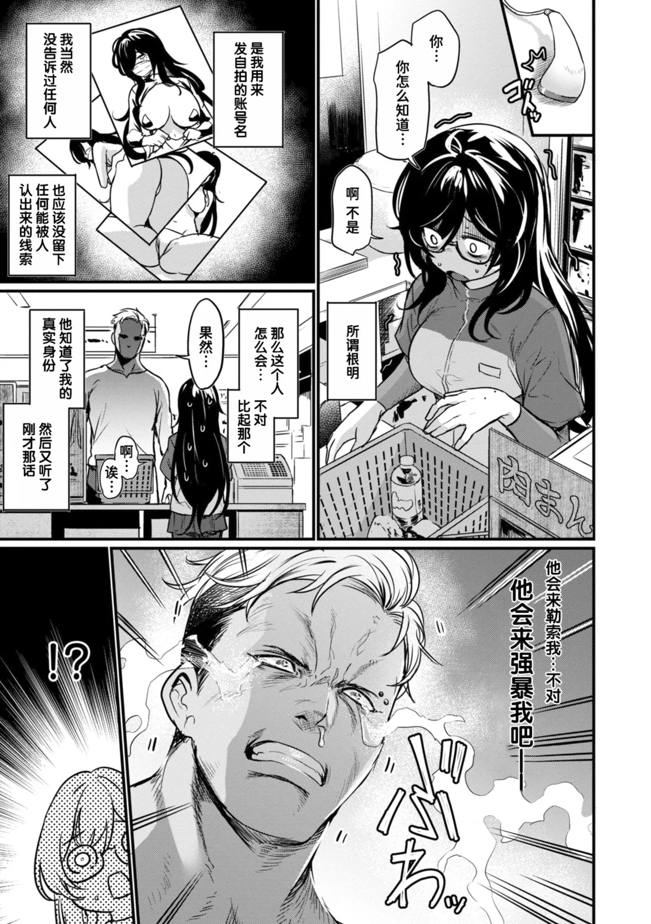 Mirarete Mitai! page 3 full