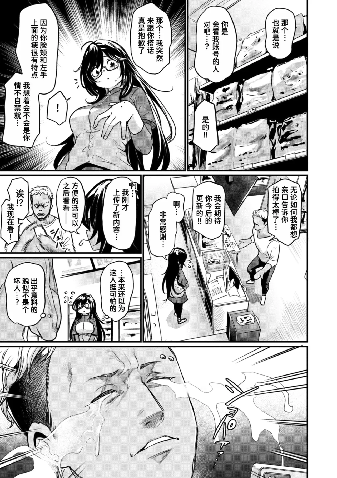 Mirarete Mitai! page 5 full