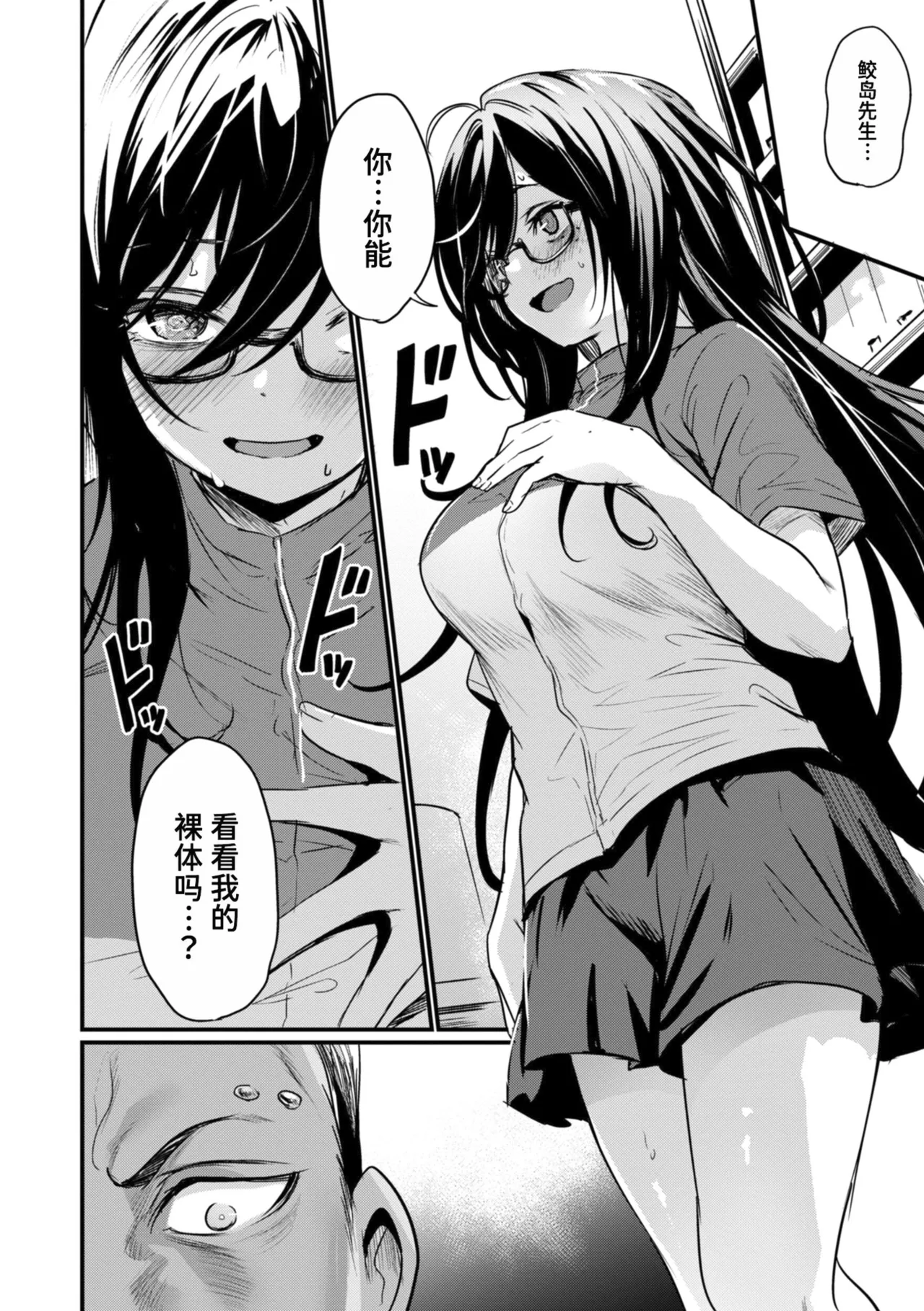 Mirarete Mitai! page 8 full