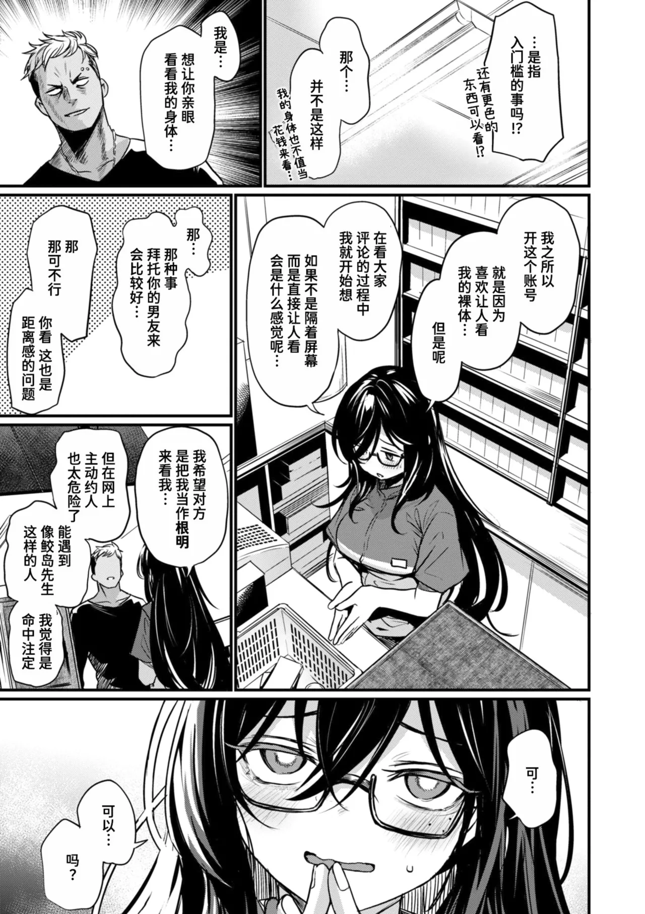 Mirarete Mitai! page 9 full