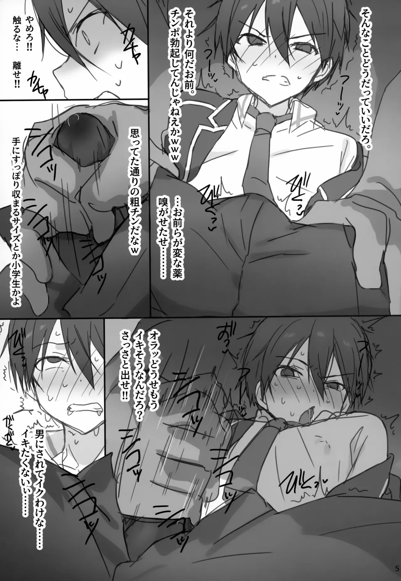 Kirigaya Kazuto MM Gou Kyousei Jousha page 5 full