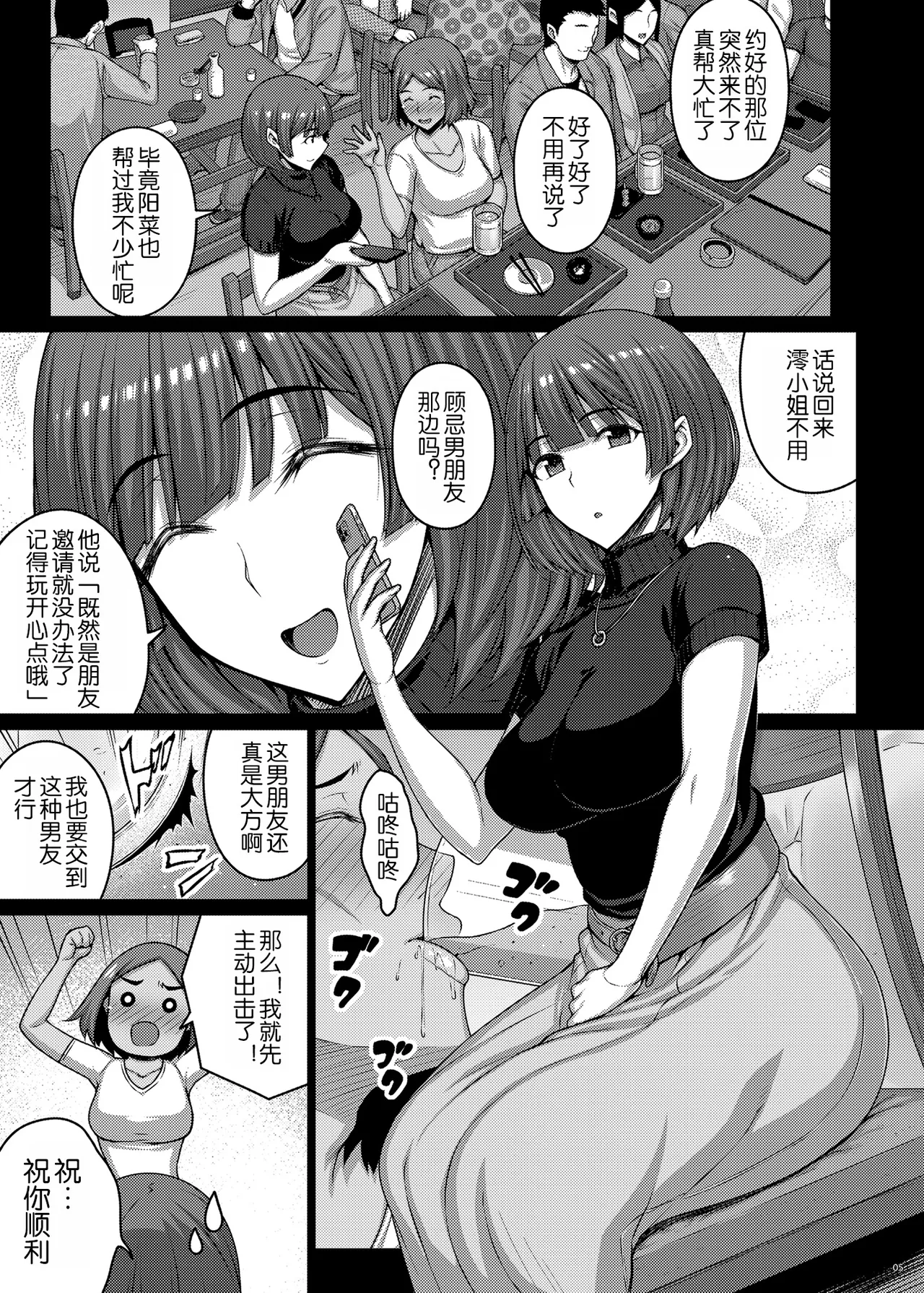 Nomikai de Doroyoi Shitara Love Hotel de Onaho Yome ni Naru made Chinpo Choukyou Saremashita page 6 full