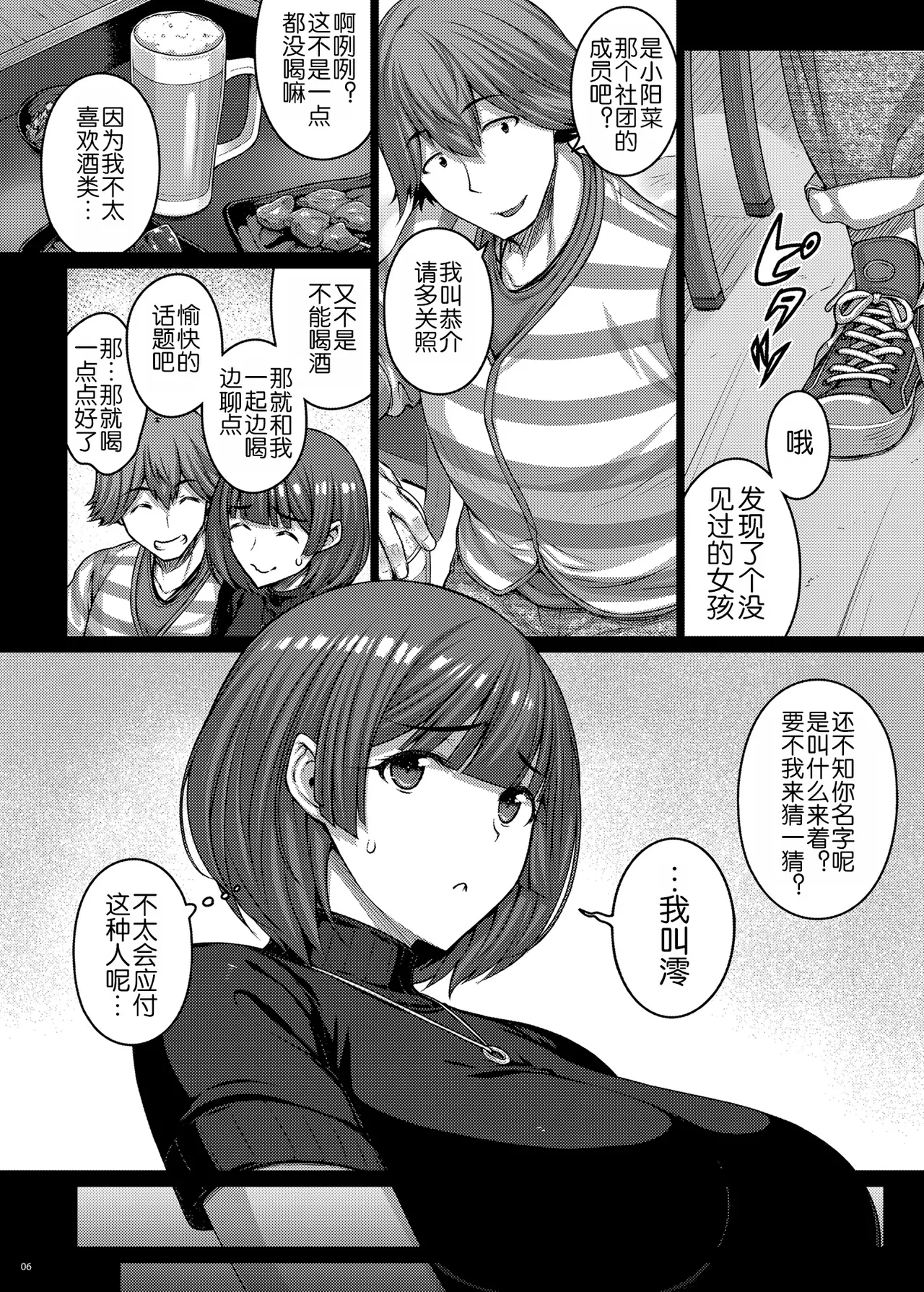 Nomikai de Doroyoi Shitara Love Hotel de Onaho Yome ni Naru made Chinpo Choukyou Saremashita page 7 full
