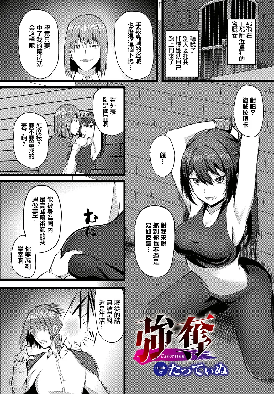 Goudatsu - Extortion page 1 full