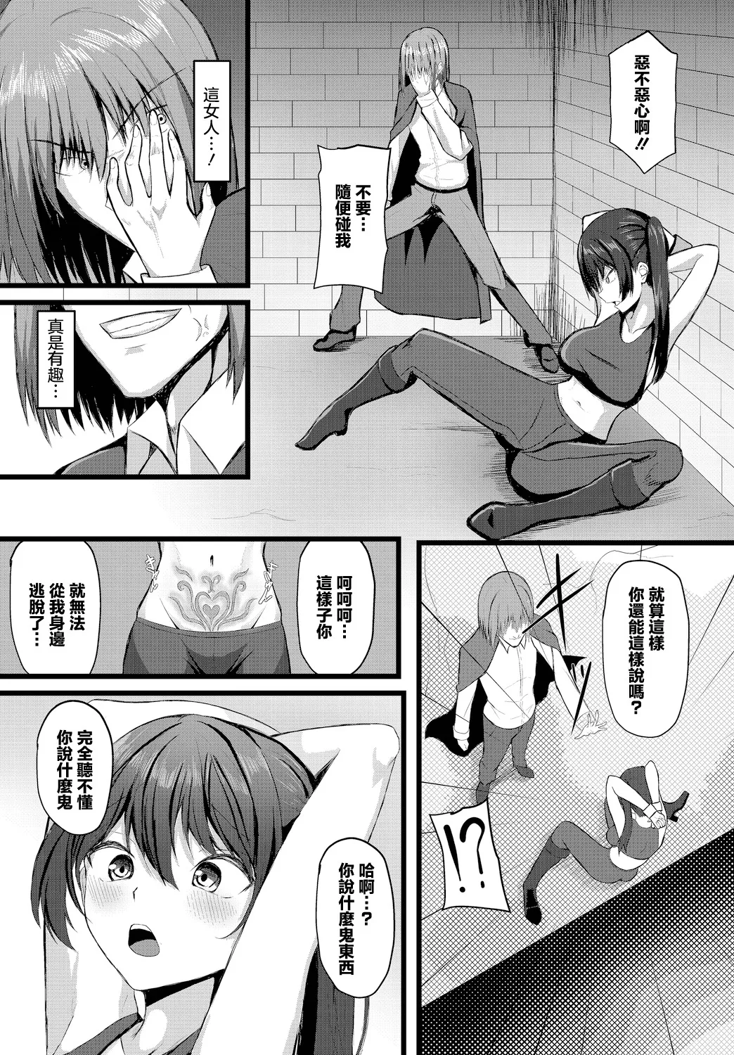 Goudatsu - Extortion page 2 full