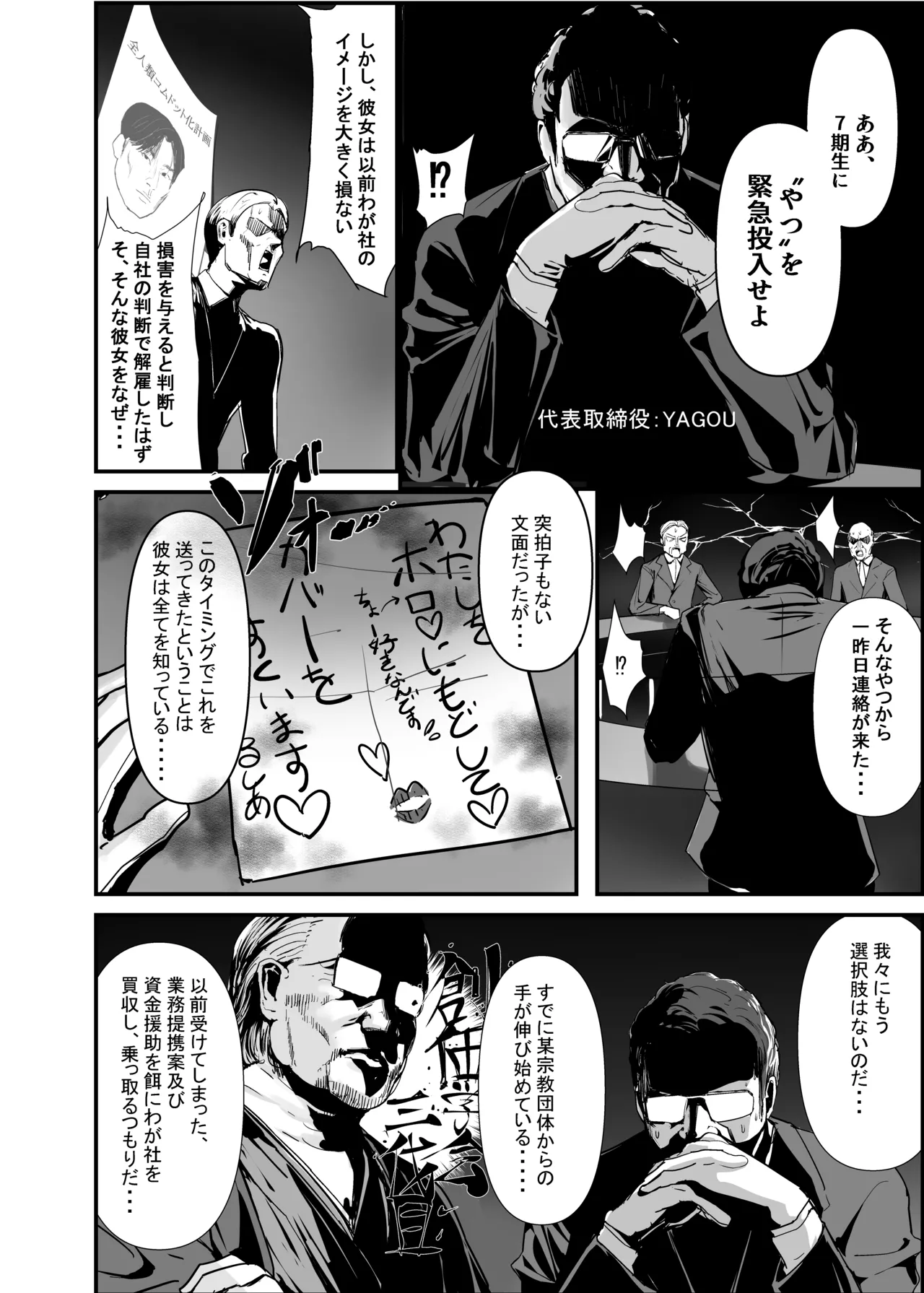 孕ませマウンテン〜知能が原始時代まで退化し女を穴とマンコにしか認識できなくなった原住民VS女Vtuber〜 page 8 full