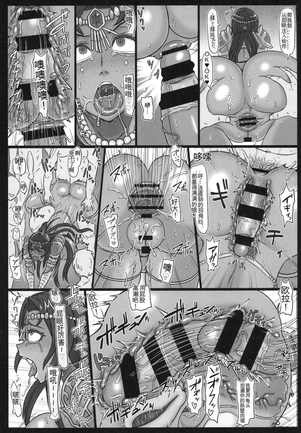 Senya no Nikujoku page 8 full