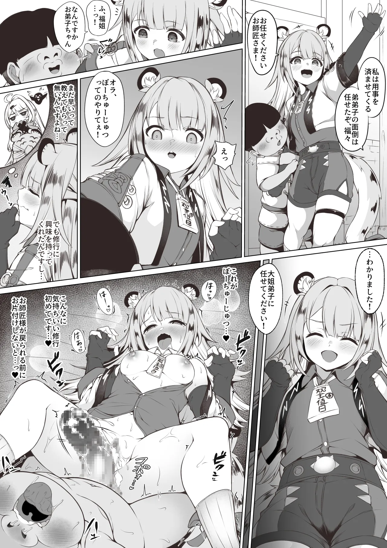 福福と房中術の修行 page 1 full