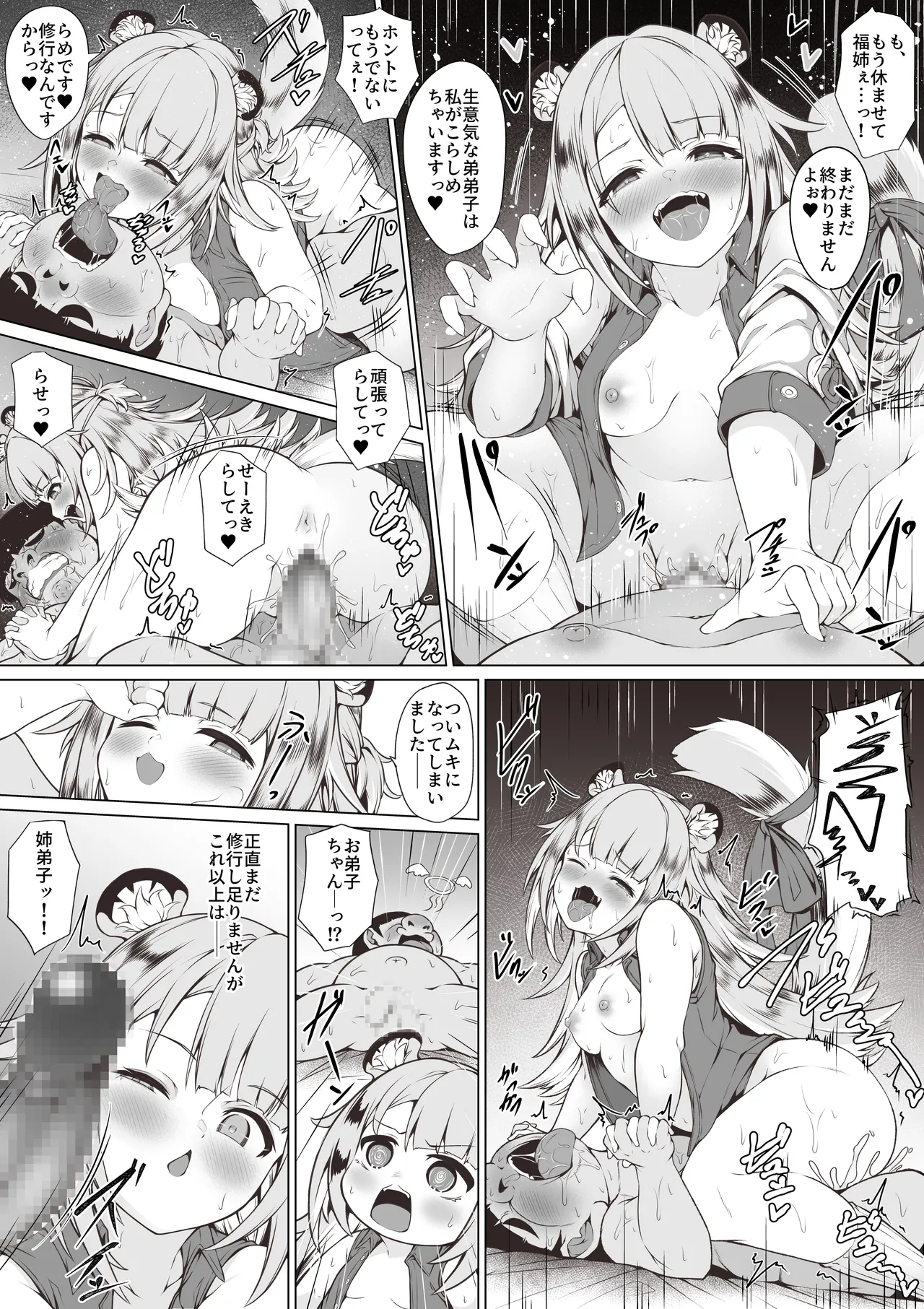 福福と房中術の修行 page 3 full