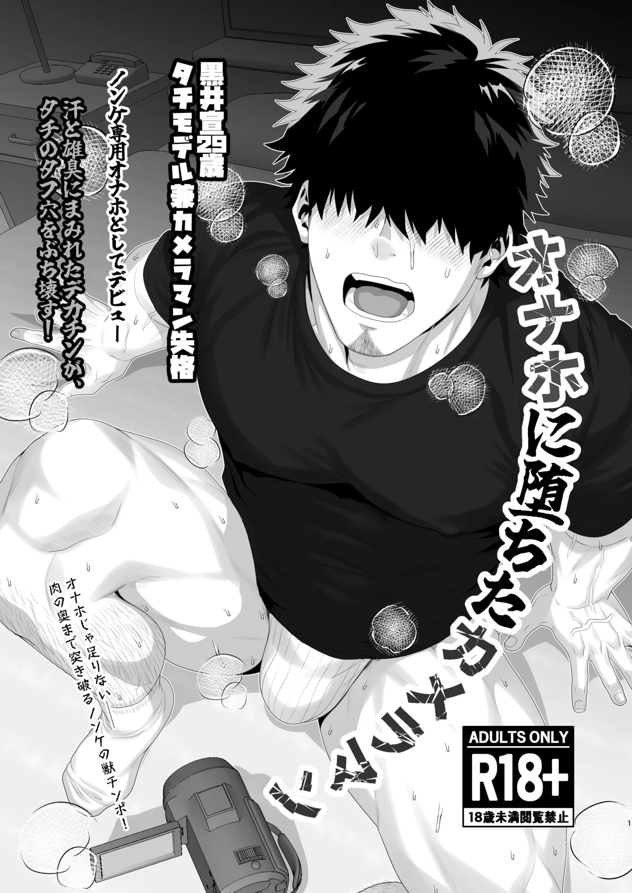 Tachimoderu ken kameraman'onaho ochi page 1 full