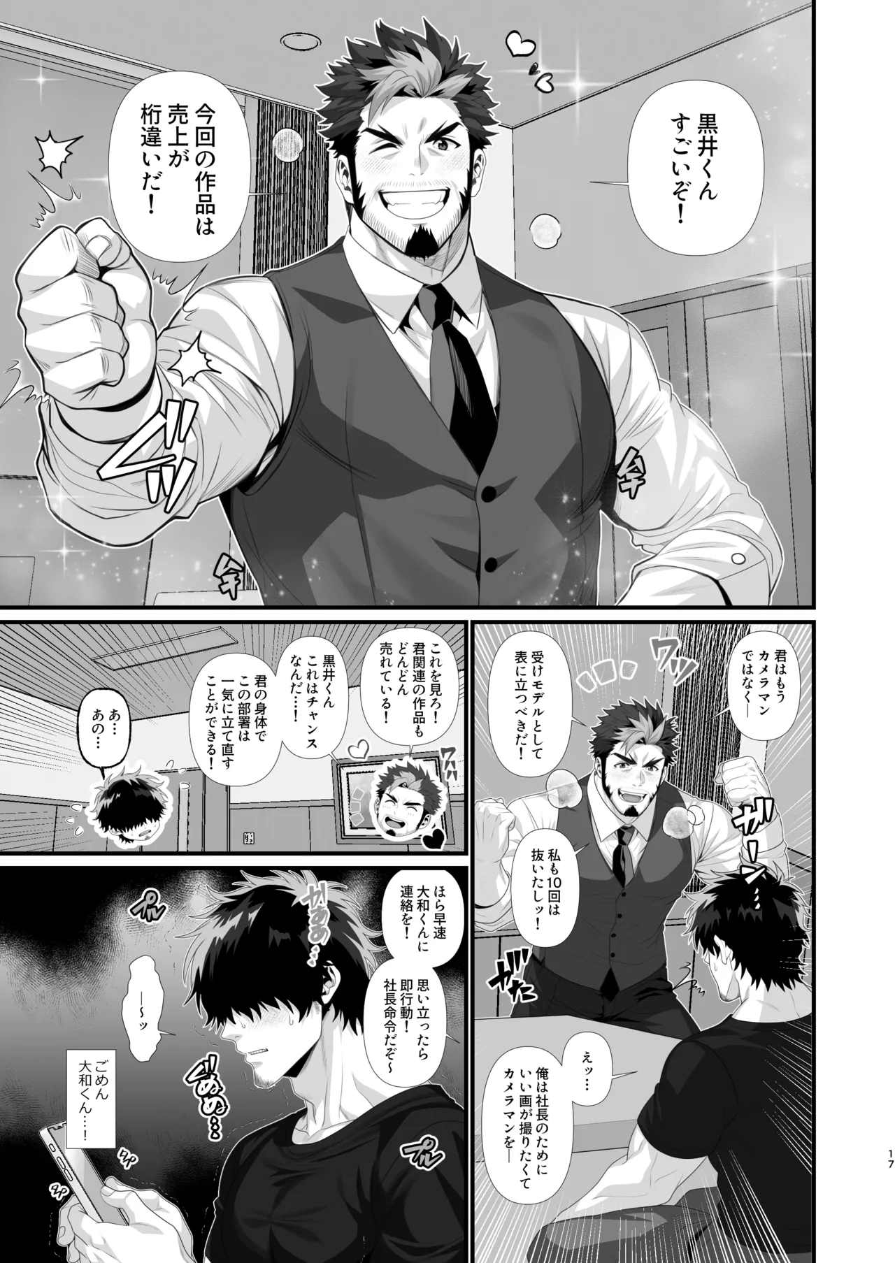 [陽史] タチモデル兼カメラマンオナホ堕ち Hentai - Raw  17