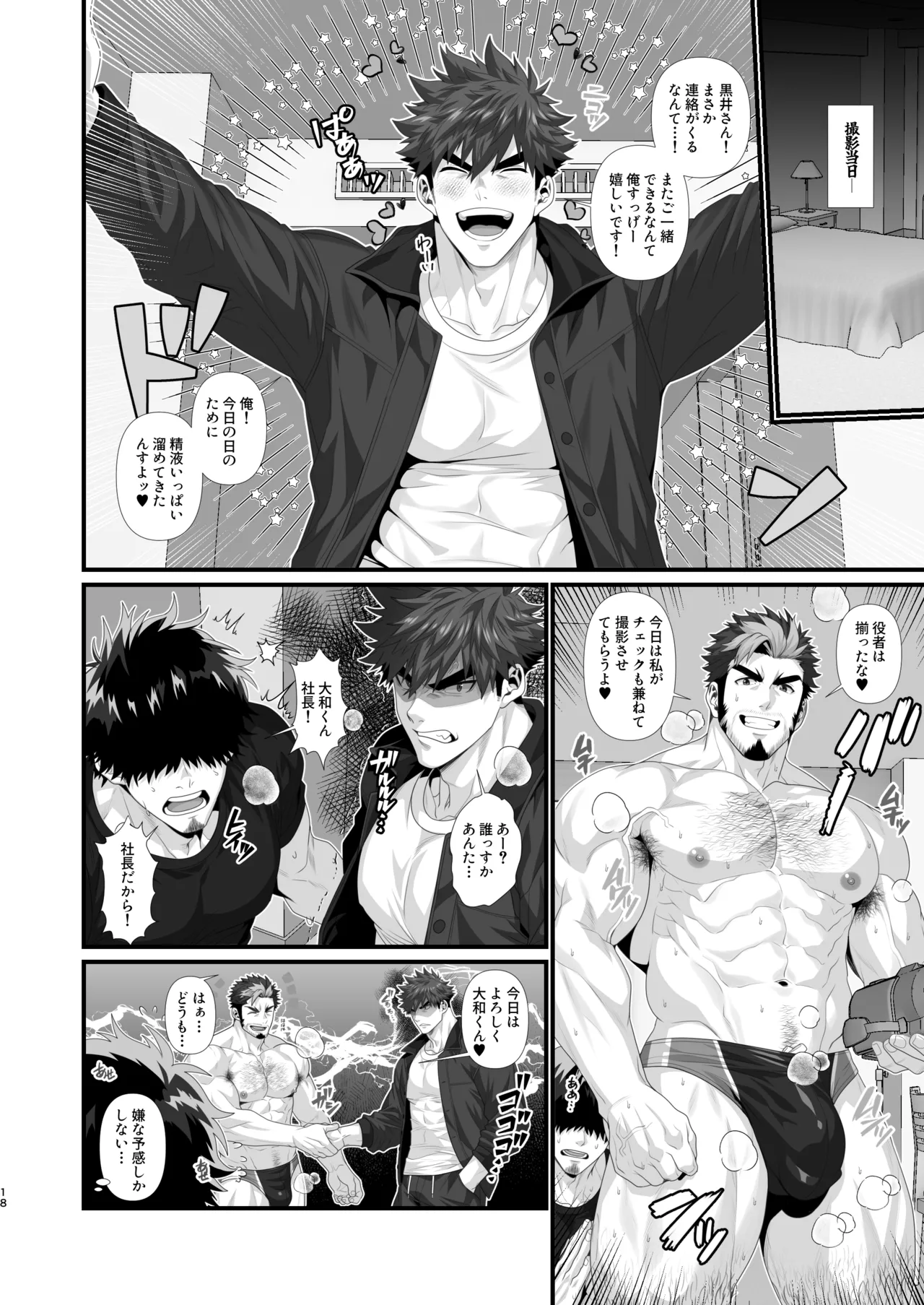 [陽史] タチモデル兼カメラマンオナホ堕ち Hentai - Raw  18