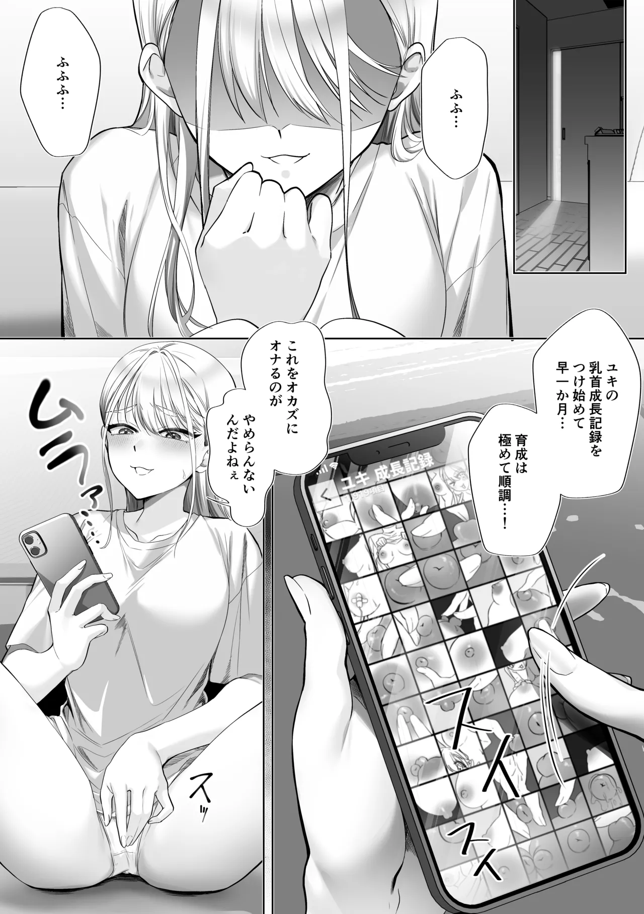 親友の乳首調教してたら復讐されたんですけど！ page 3 full