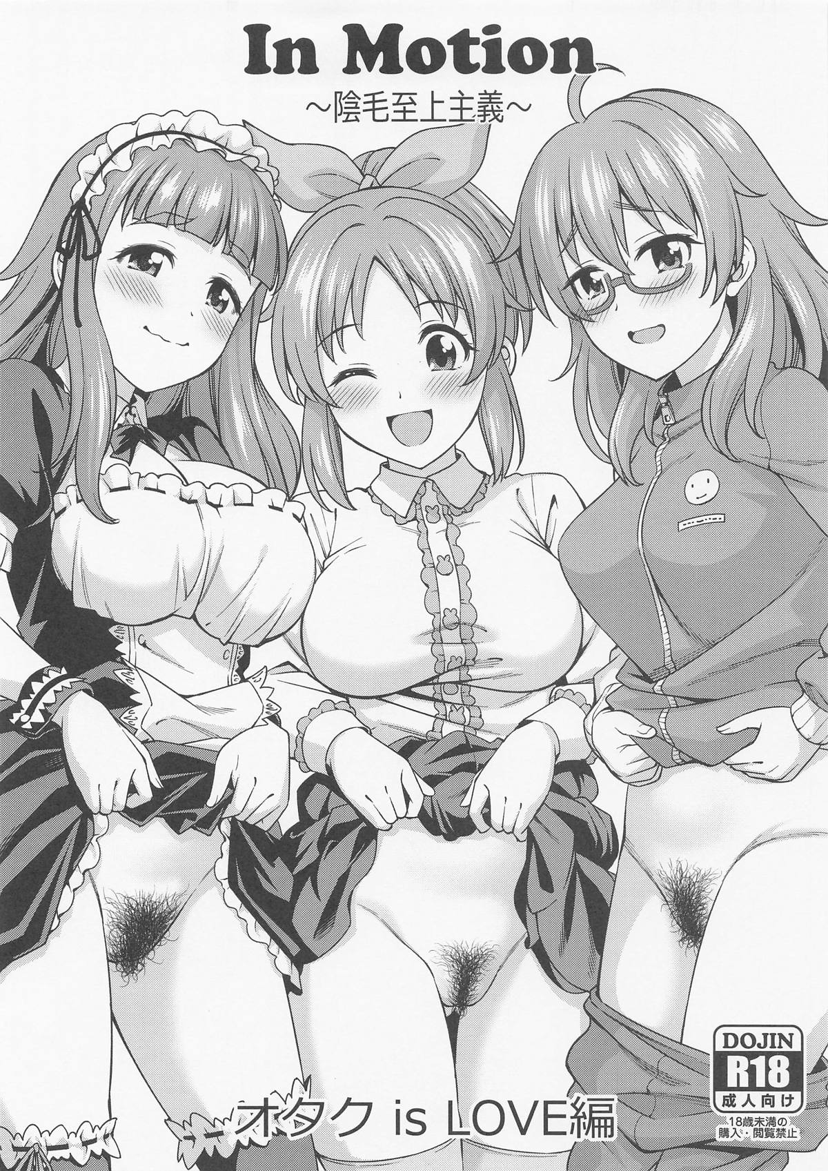 In Motion ~Inmou Shijou Shugi~ Otaku is LOVE Hen page 1 full