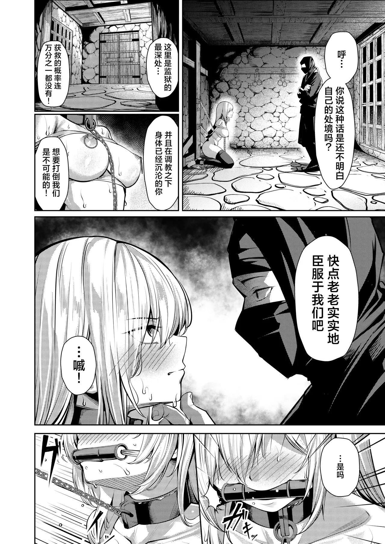 Choukyou Inroku Ni ~Kunoichi Hiiragi no Junan~ | 调教淫录2~女忍者柊的受难～ page 3 full