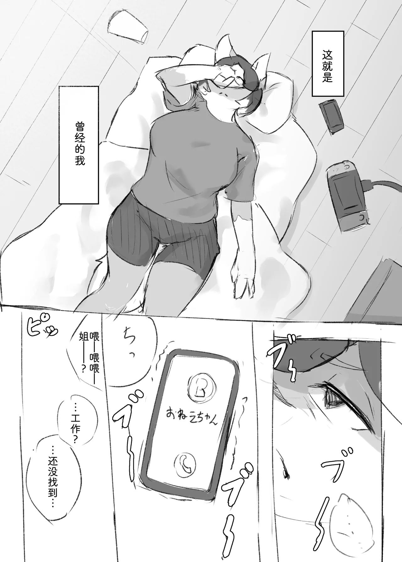 狼之笔记01 | Ookami-san no Memo Cho 01 page 6 full