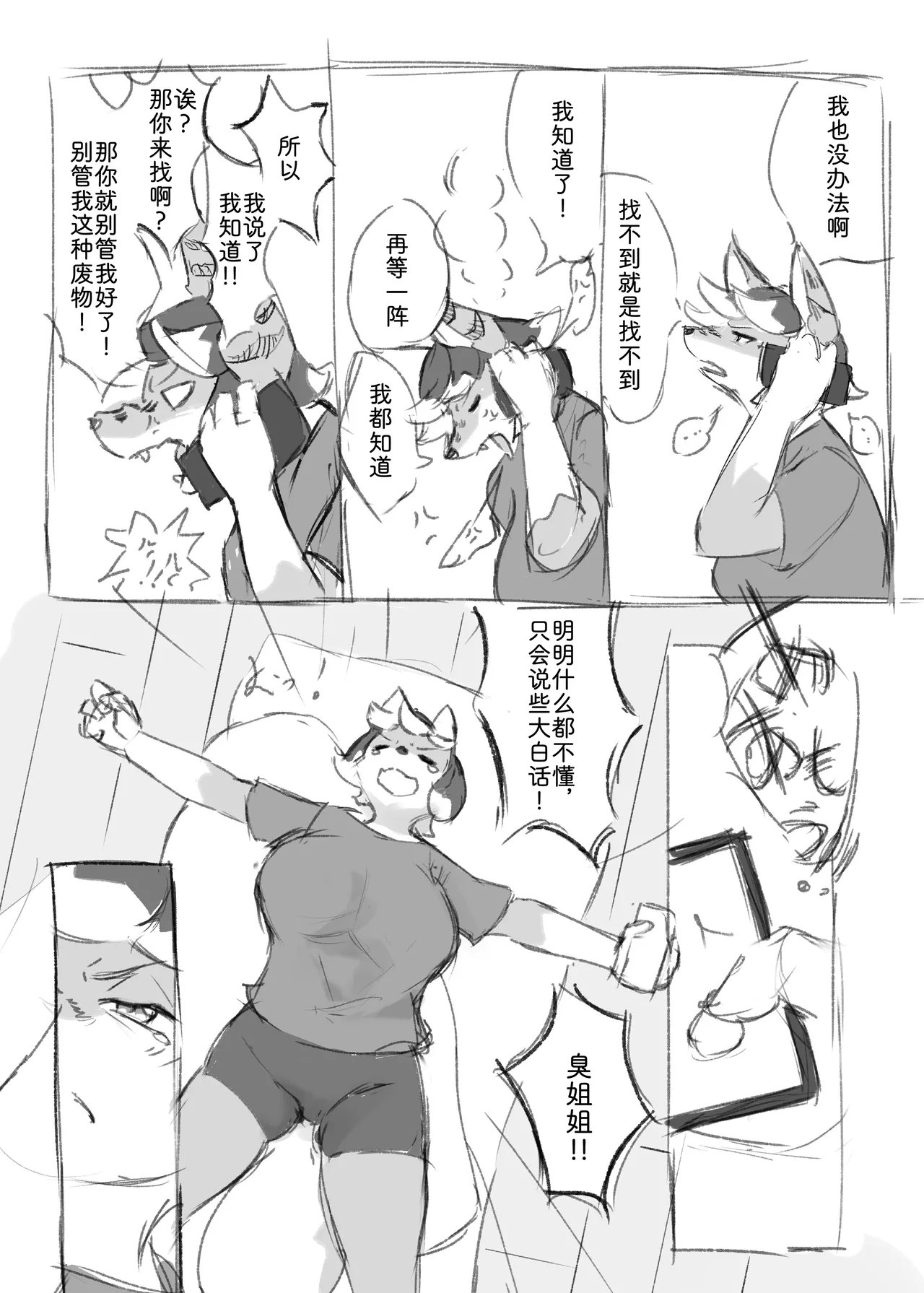 狼之笔记01 | Ookami-san no Memo Cho 01 page 7 full