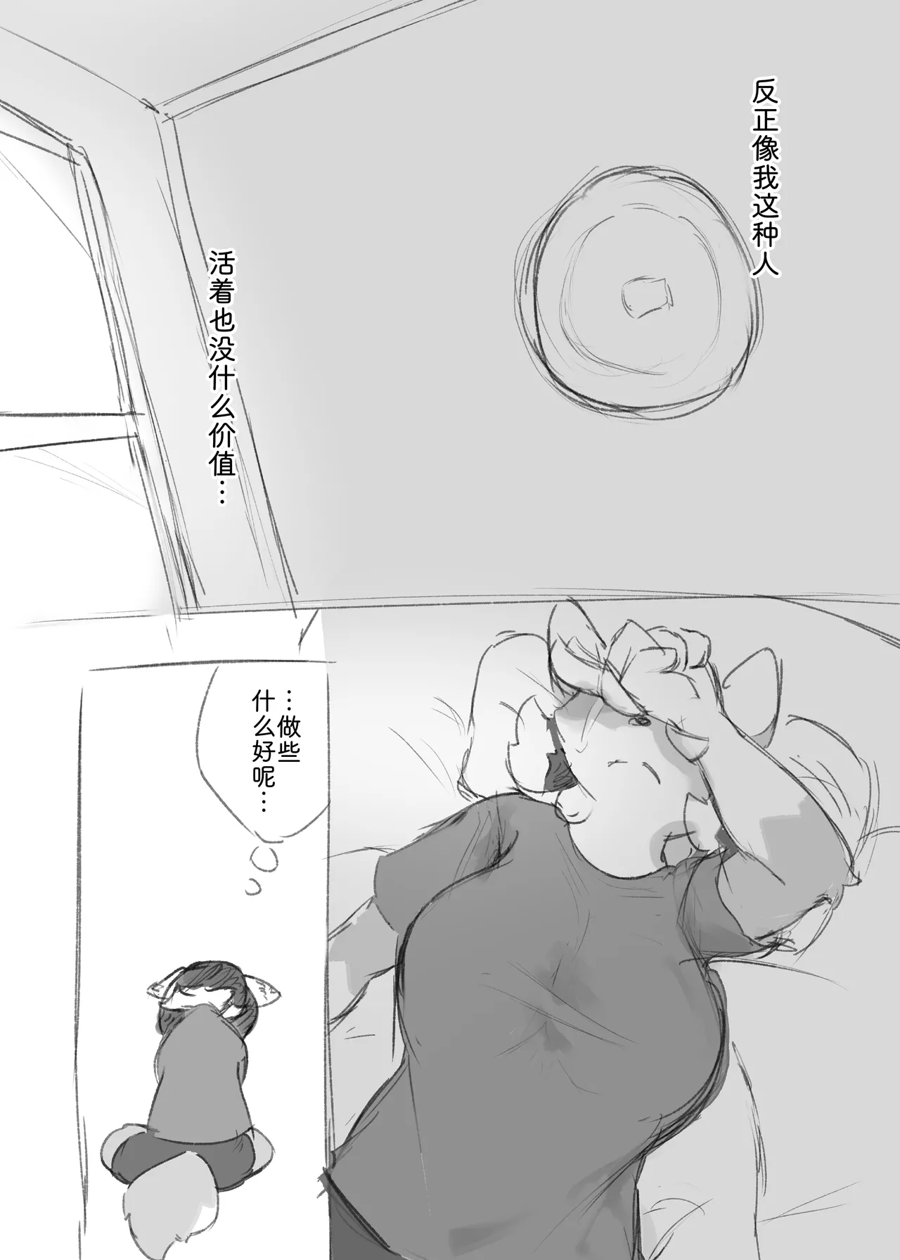 狼之笔记01 | Ookami-san no Memo Cho 01 page 8 full