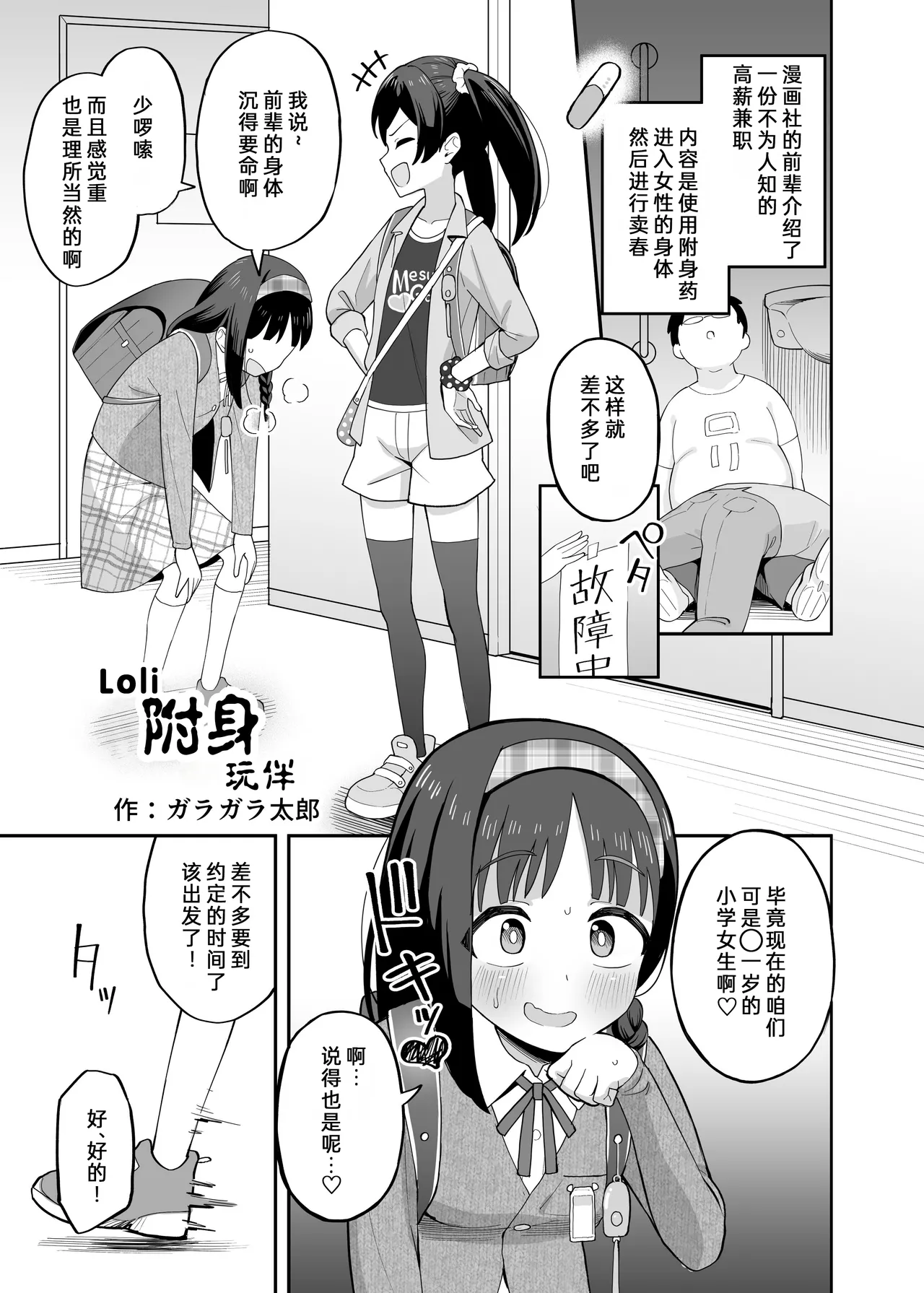 Loli Hyoui Tomotachi page 1 full