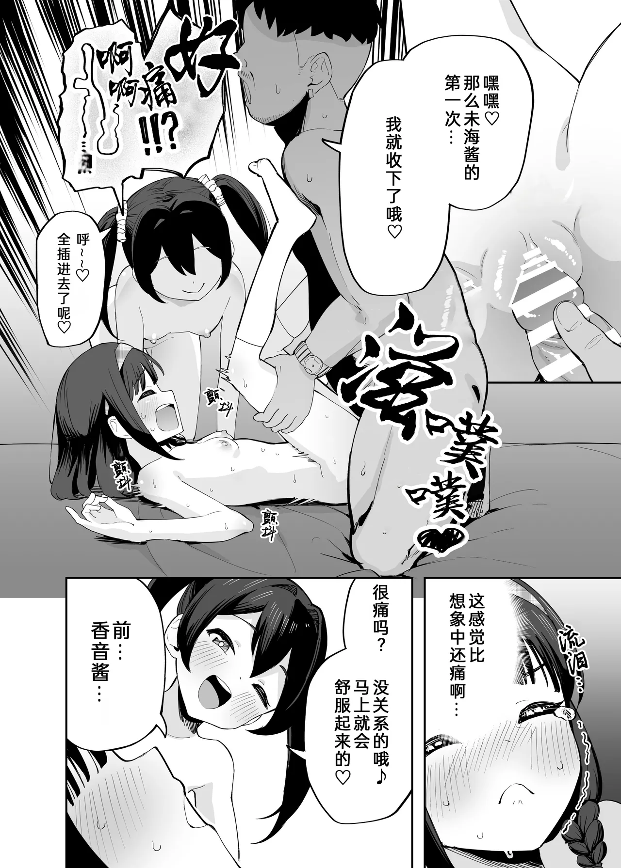 Loli Hyoui Tomotachi page 4 full