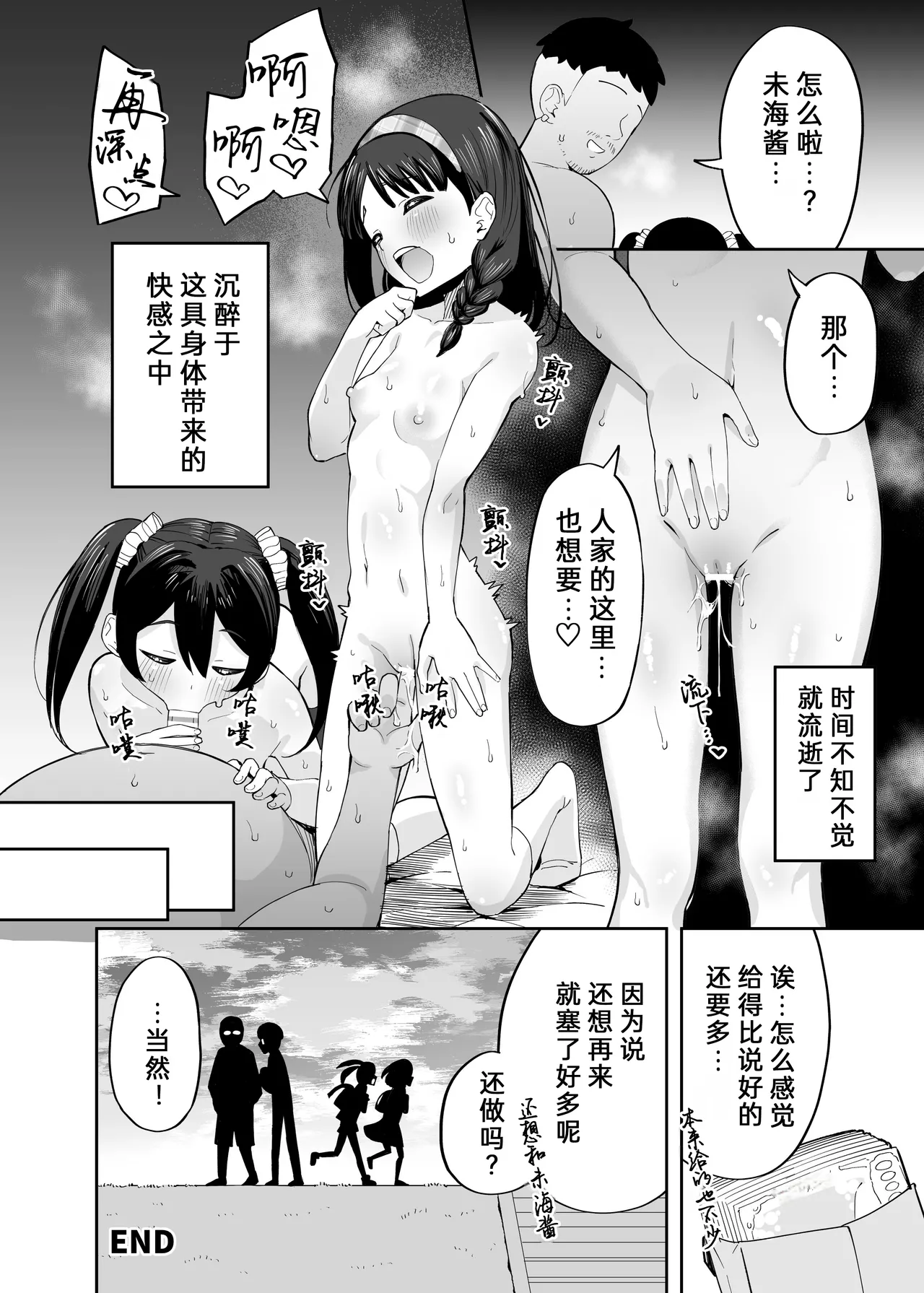Loli Hyoui Tomotachi page 6 full