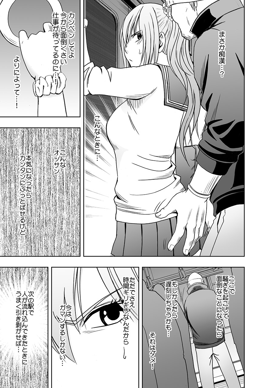 Fantia「1 nenkan ○○ saretsuduketa onna zenhen」 page 10 full