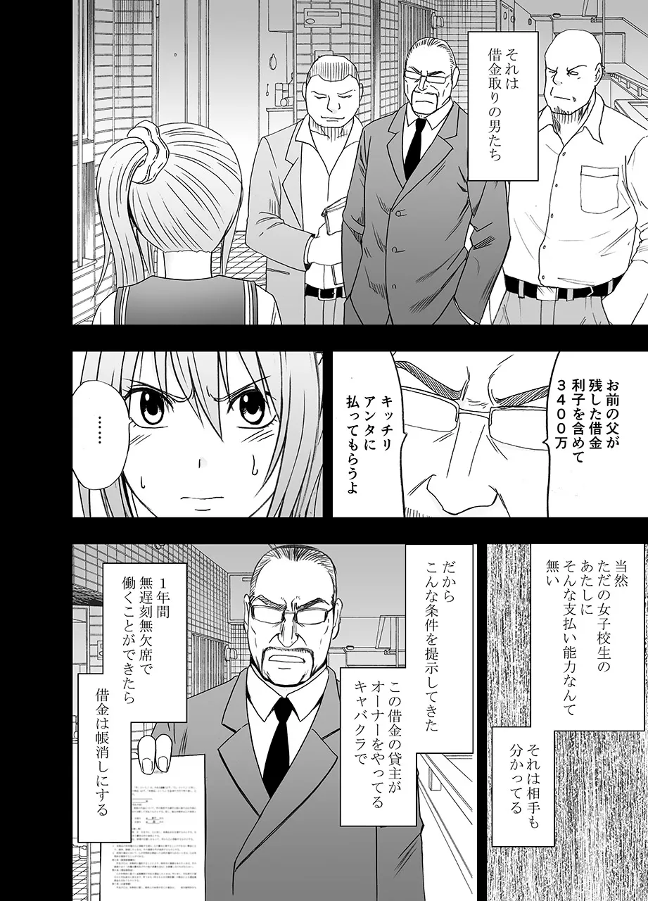 Fantia「1 nenkan ○○ saretsuduketa onna zenhen」 page 7 full