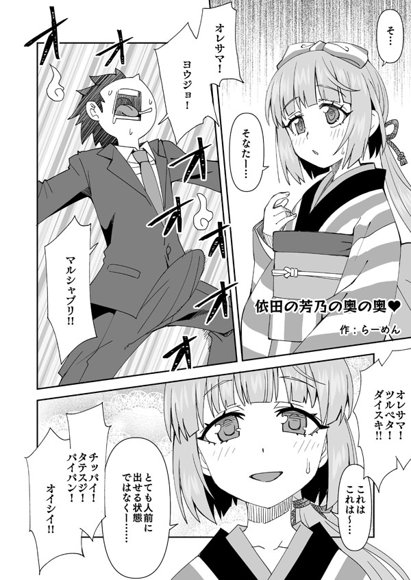 デレマス芳乃と暴走そなた page 1 full