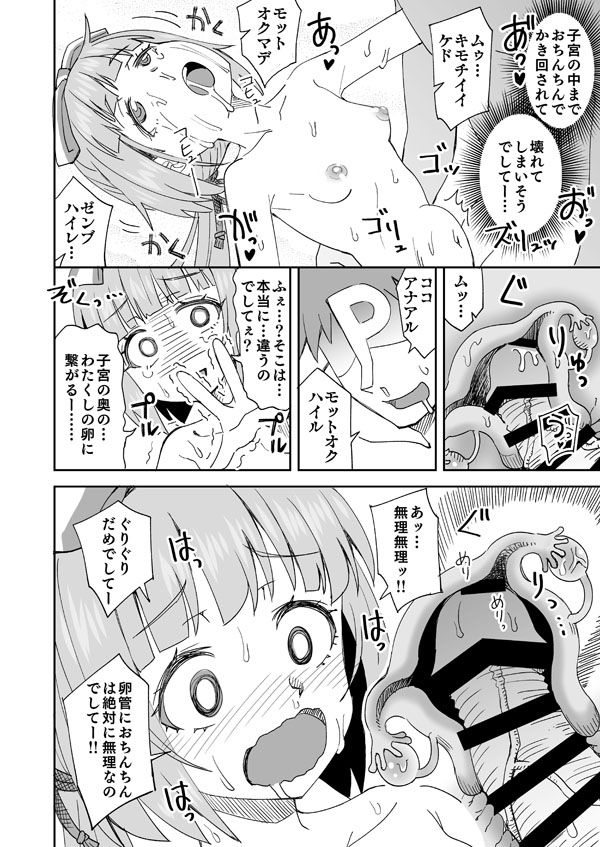 デレマス芳乃と暴走そなた page 7 full