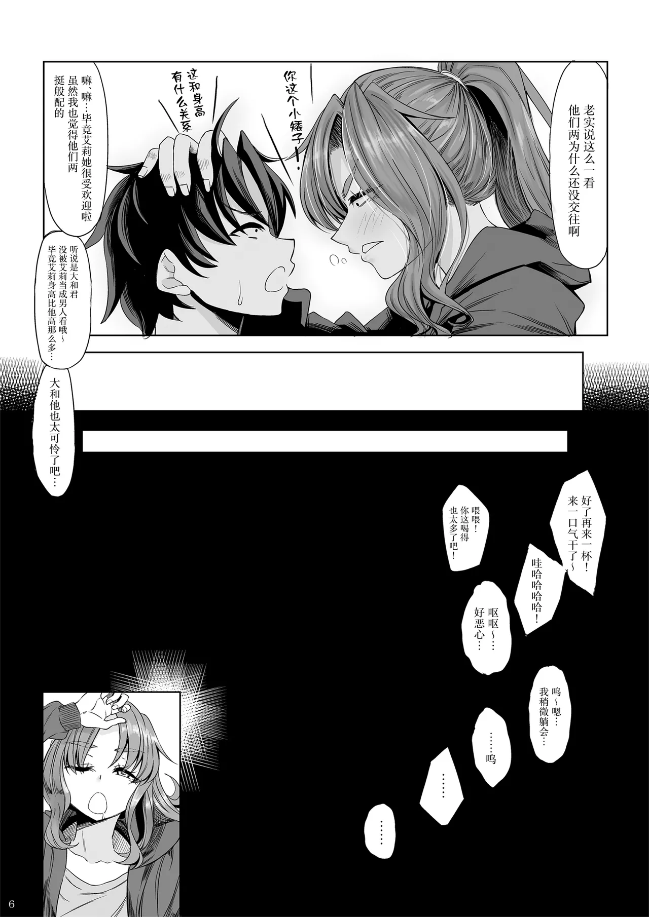 Shinchou 211 cm no Jirai-kei Joshi ni Nerawarete mou Nigerarenai Bangaihen page 5 full