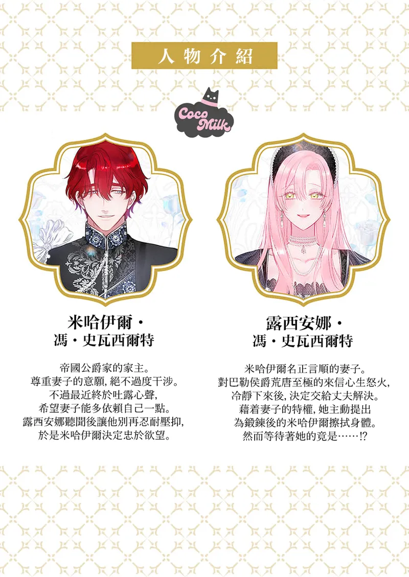 ai ga omoi kishi koushaku ha、tuihou reijou no subete wo ubai tukushitai。 | 爱得太深沉的骑士公爵，想要夺得流放千金的一切。 36 page 2 full