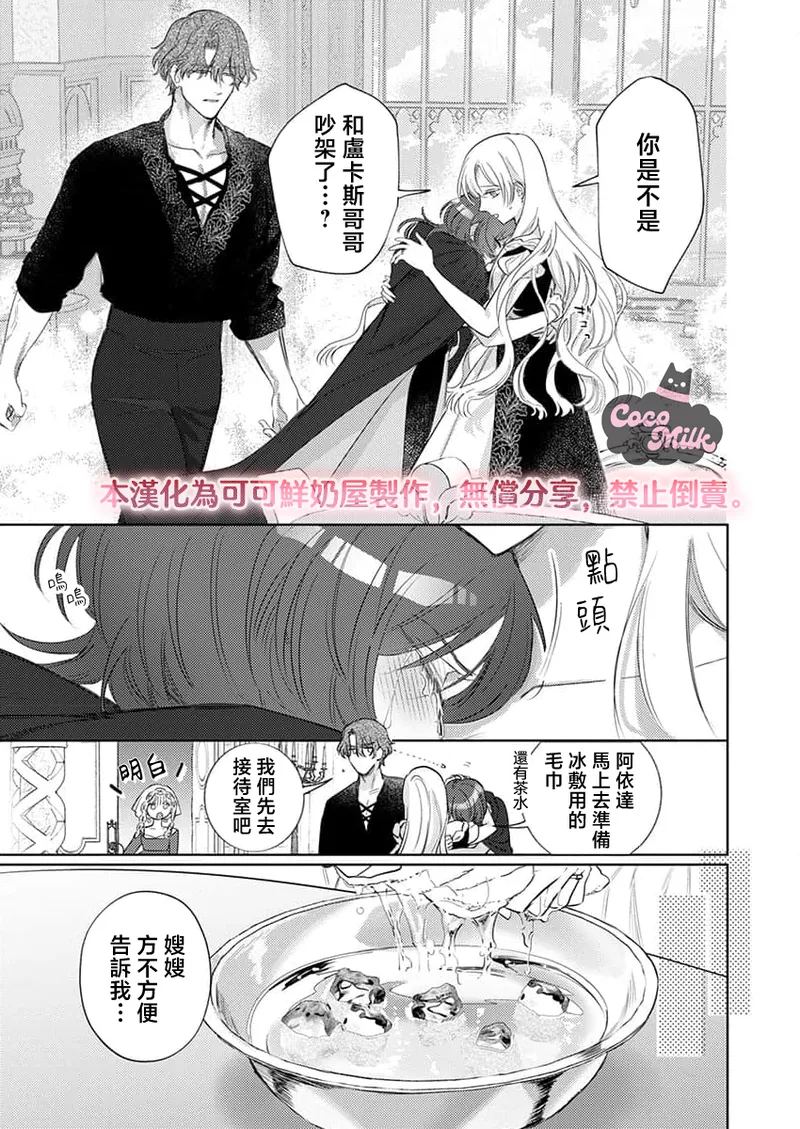 ai ga omoi kishi koushaku ha、tuihou reijou no subete wo ubai tukushitai。 | 爱得太深沉的骑士公爵，想要夺得流放千金的一切。 36 page 5 full