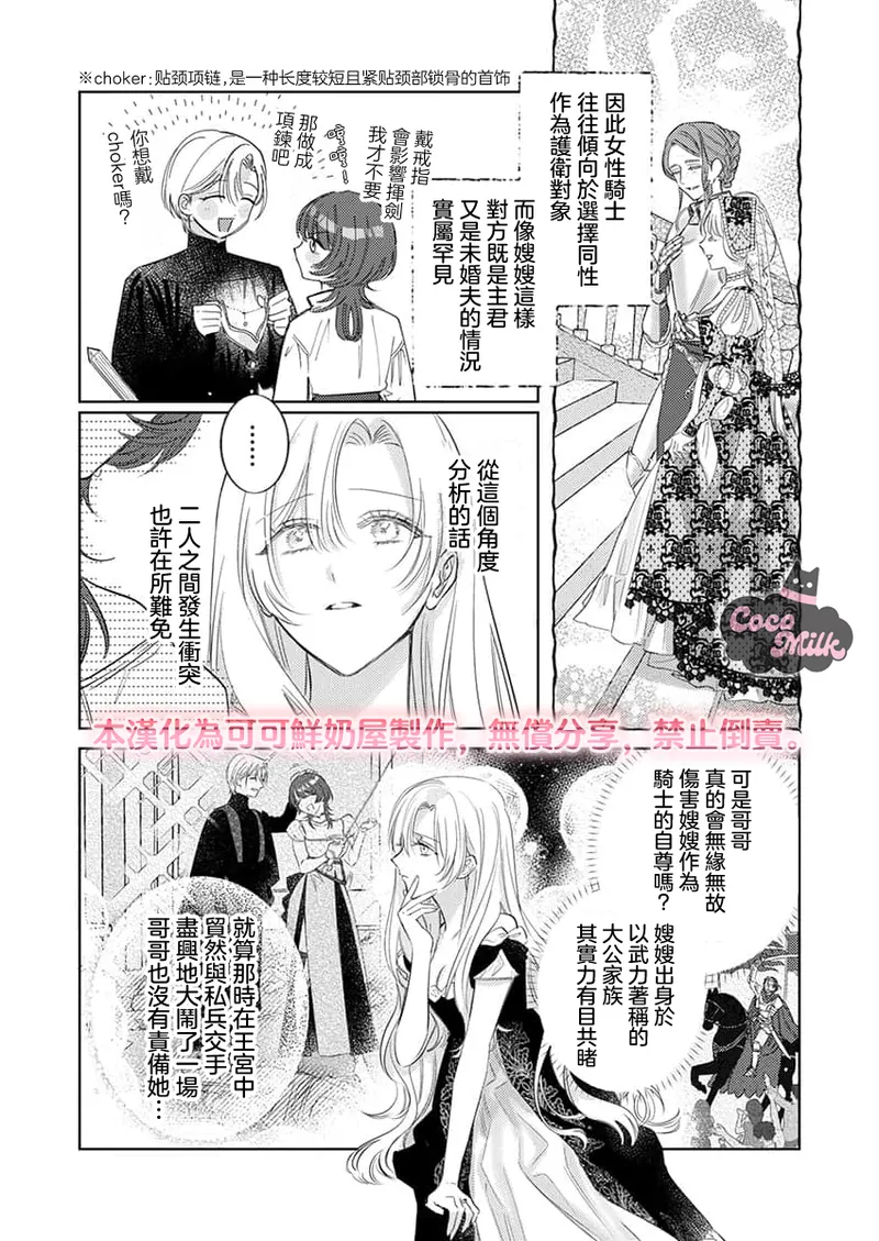 ai ga omoi kishi koushaku ha、tuihou reijou no subete wo ubai tukushitai。 | 爱得太深沉的骑士公爵，想要夺得流放千金的一切。 36 page 7 full