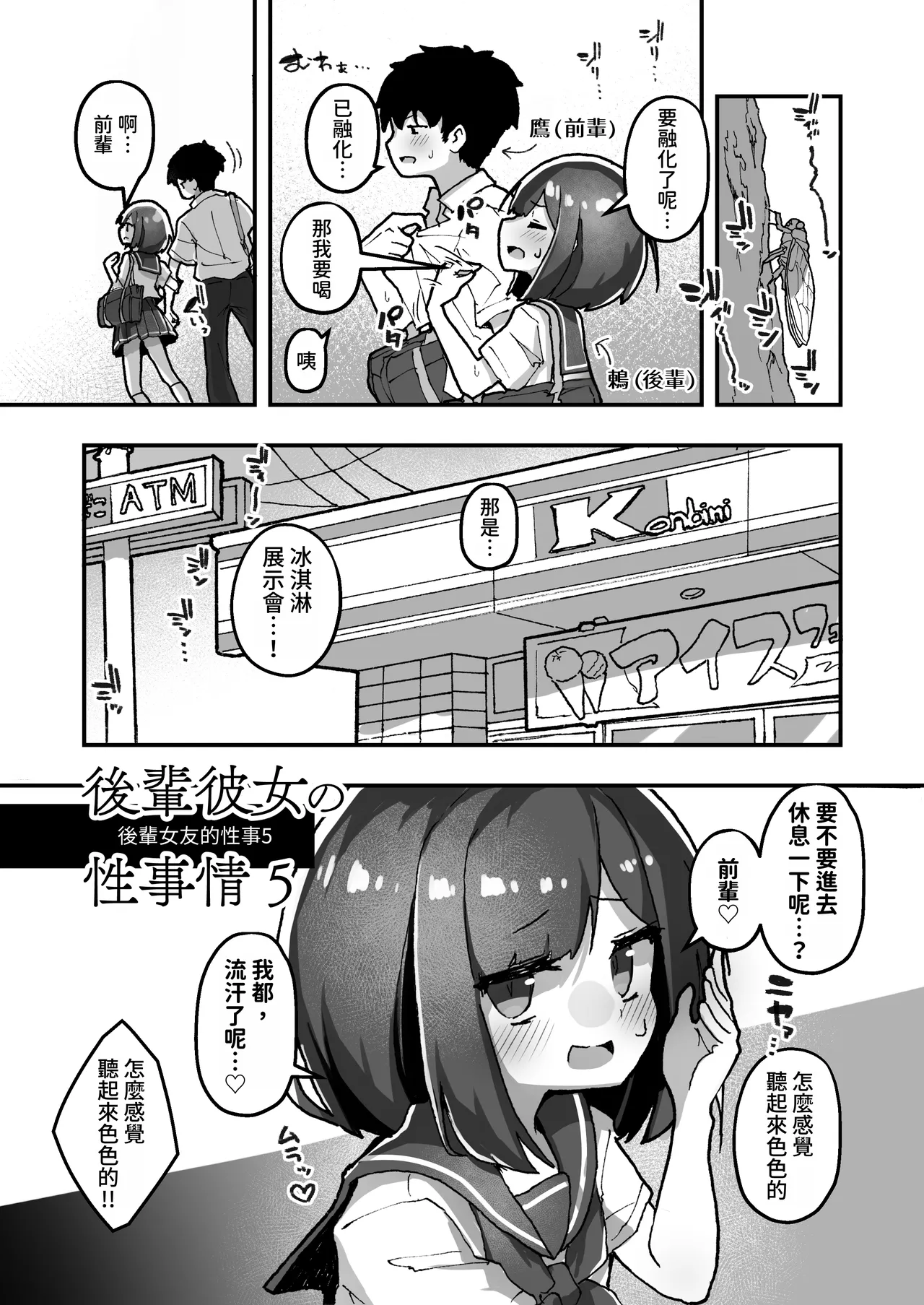GIRL Kouhai Kanojo no Seijijou 5 | GIRL 後輩女友的性事5 page 4 full