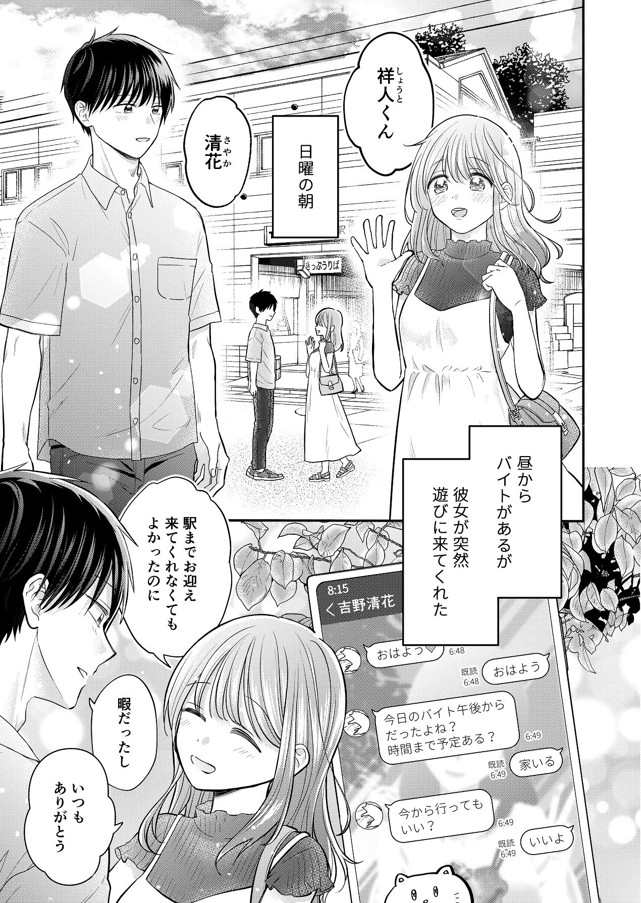 好きな人と一緒 page 3 full