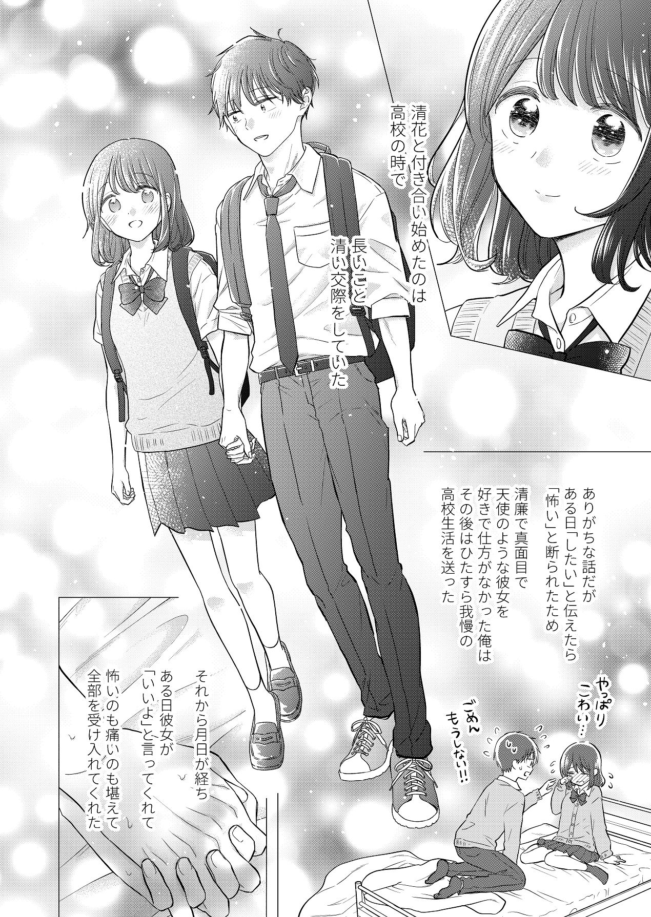 好きな人と一緒 page 6 full