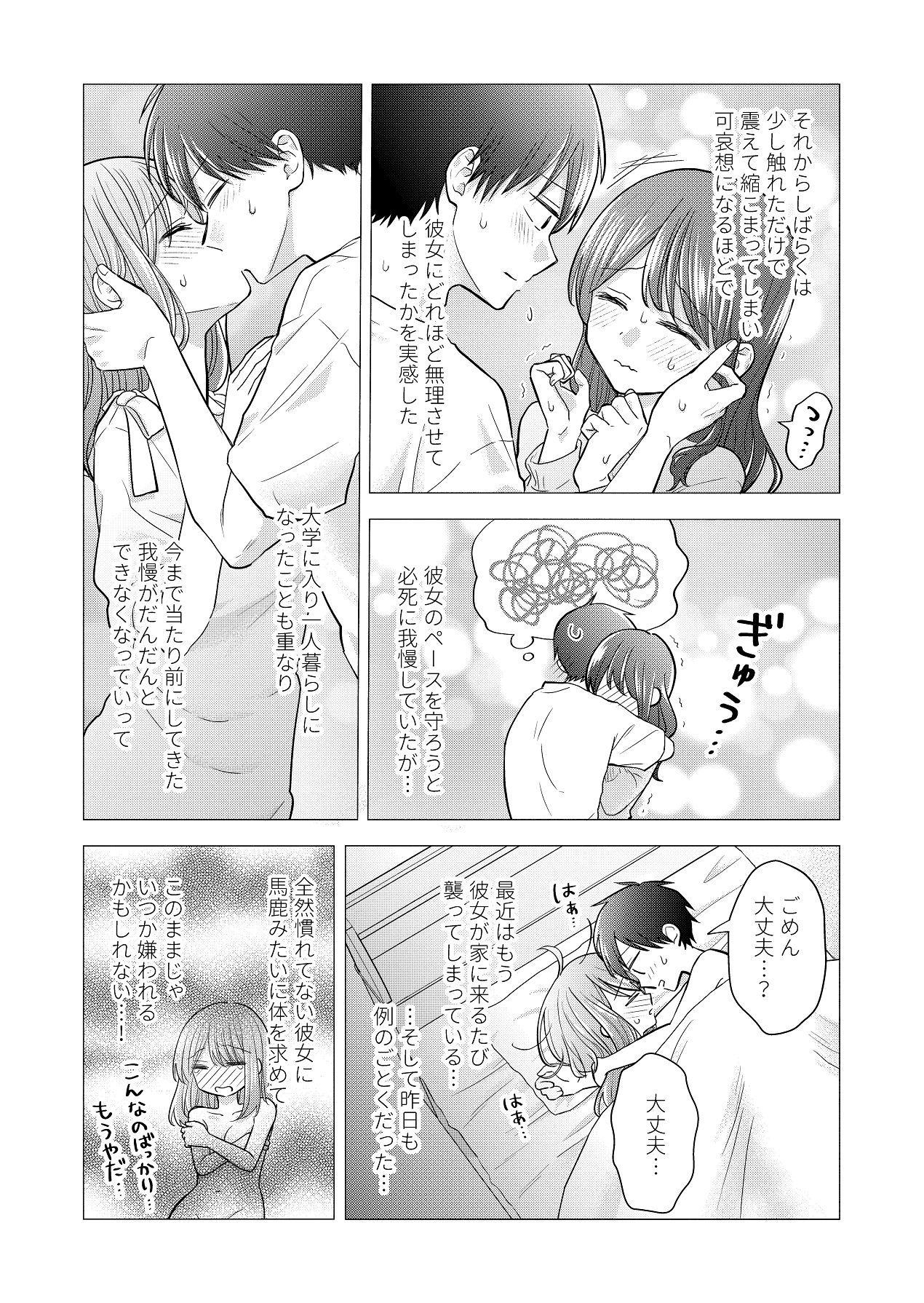 好きな人と一緒 page 7 full
