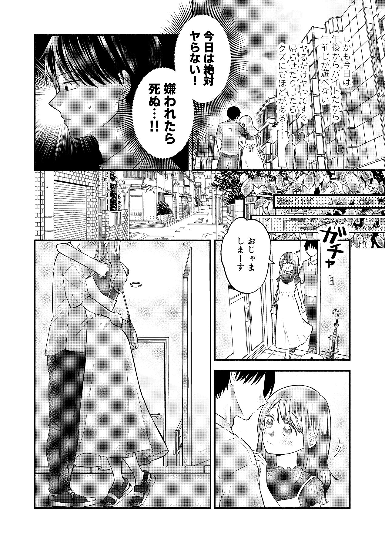 好きな人と一緒 page 8 full
