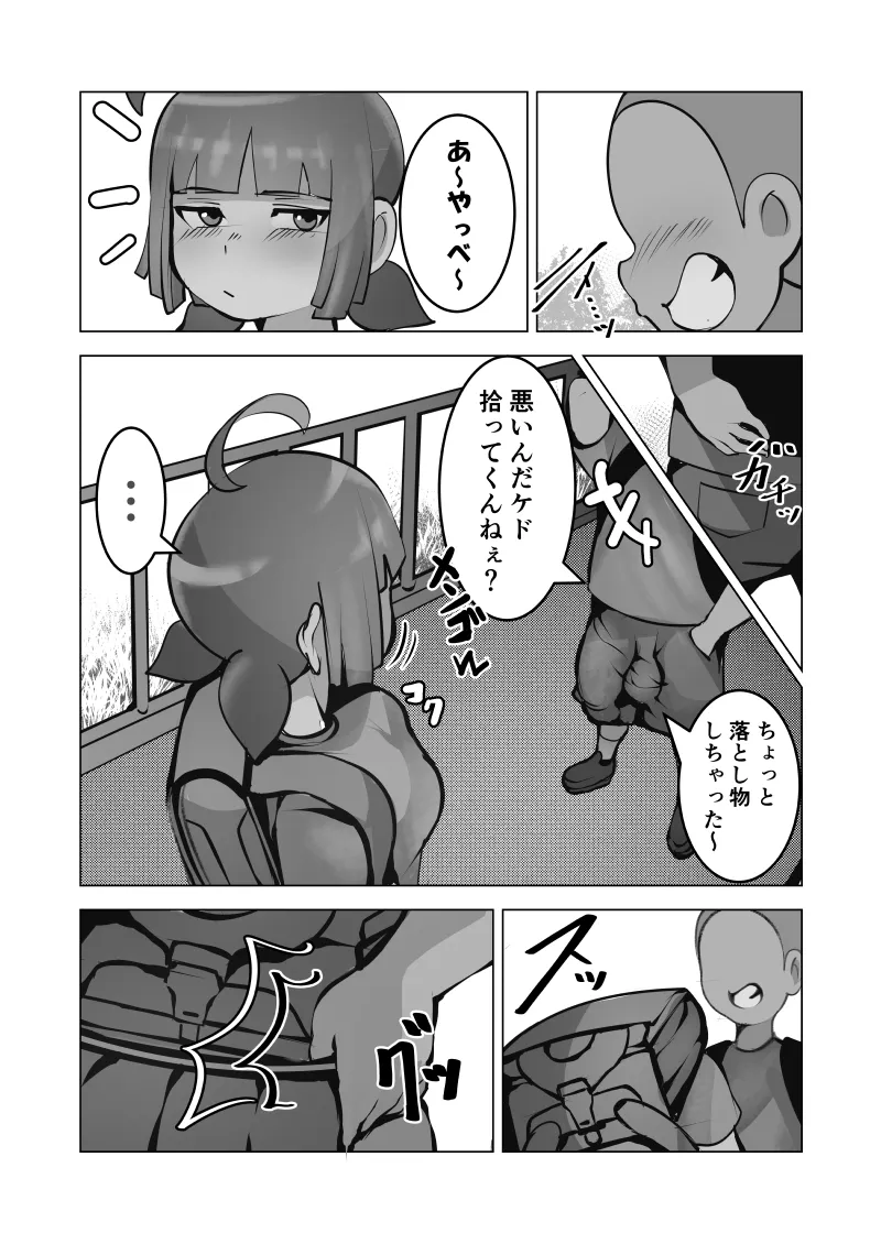 無口なあの子はアイツのモノ page 10 full