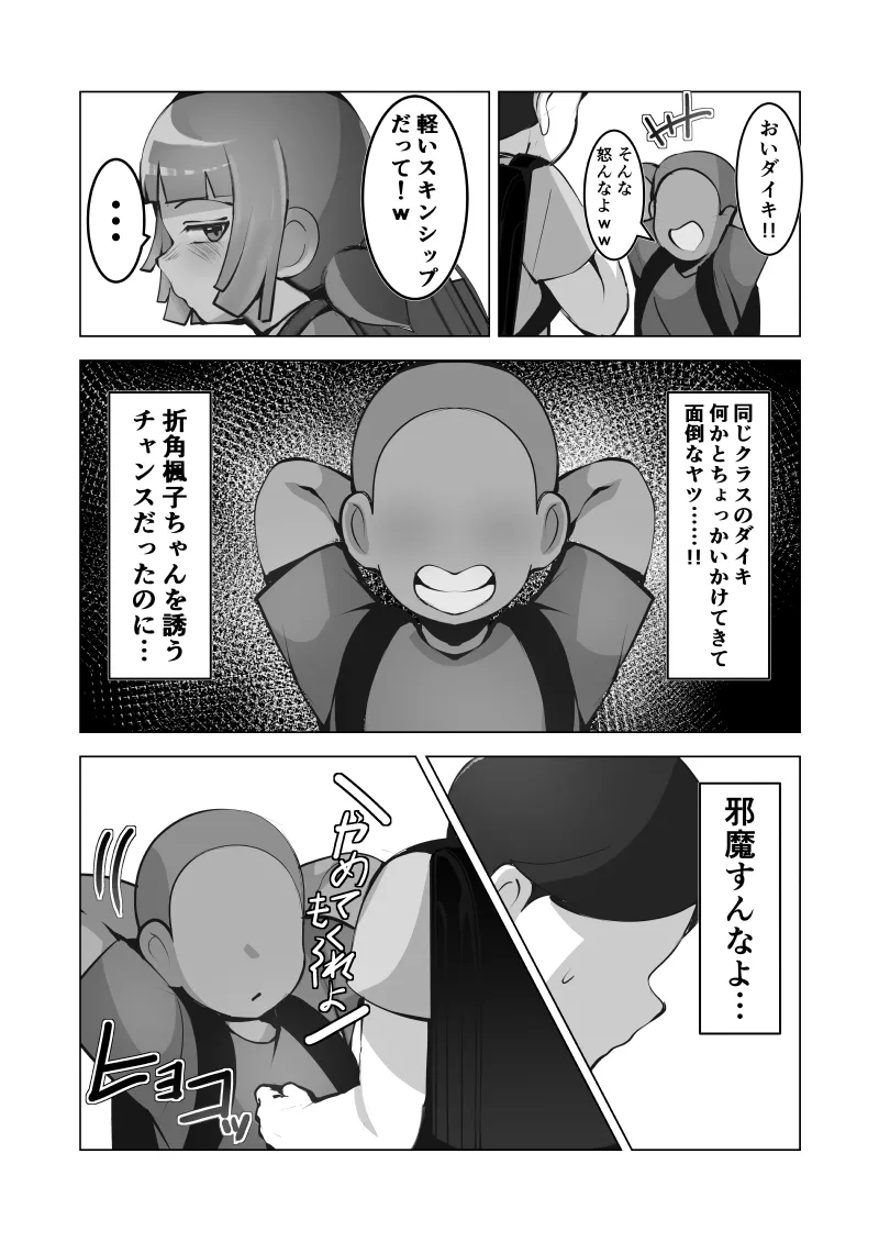 無口なあの子はアイツのモノ page 7 full