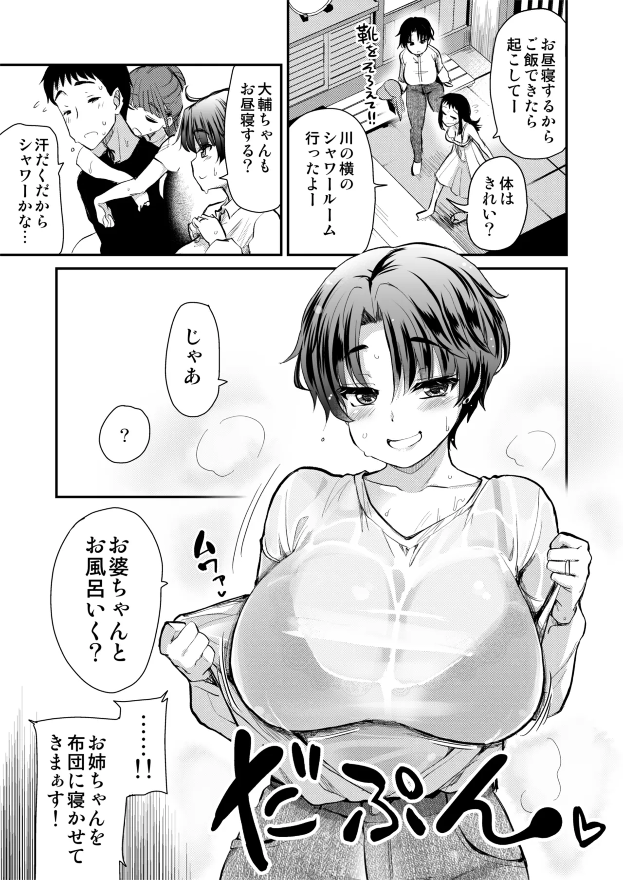 H na Fuushuu ga Aru Inaka no Shinseki ga, Zenin Sukebe Sugiru Hanashi. 2 page 8 full