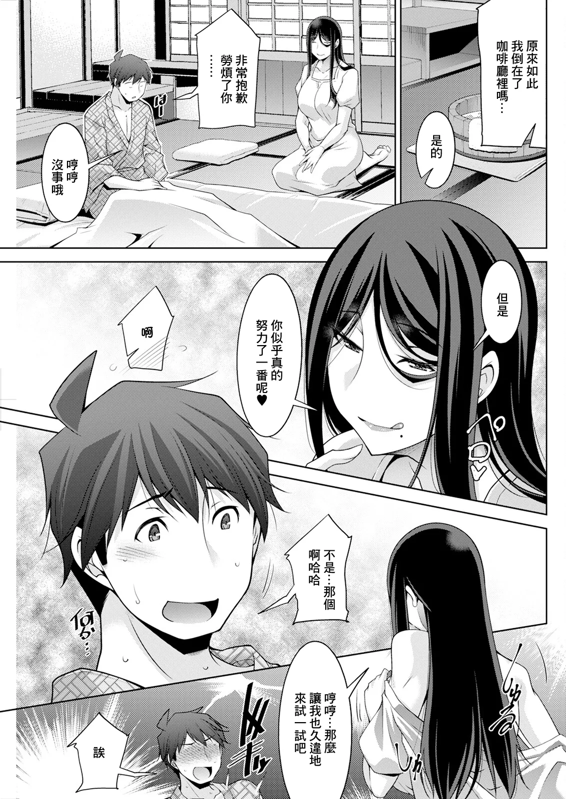 いざないの島 .7 page 3 full