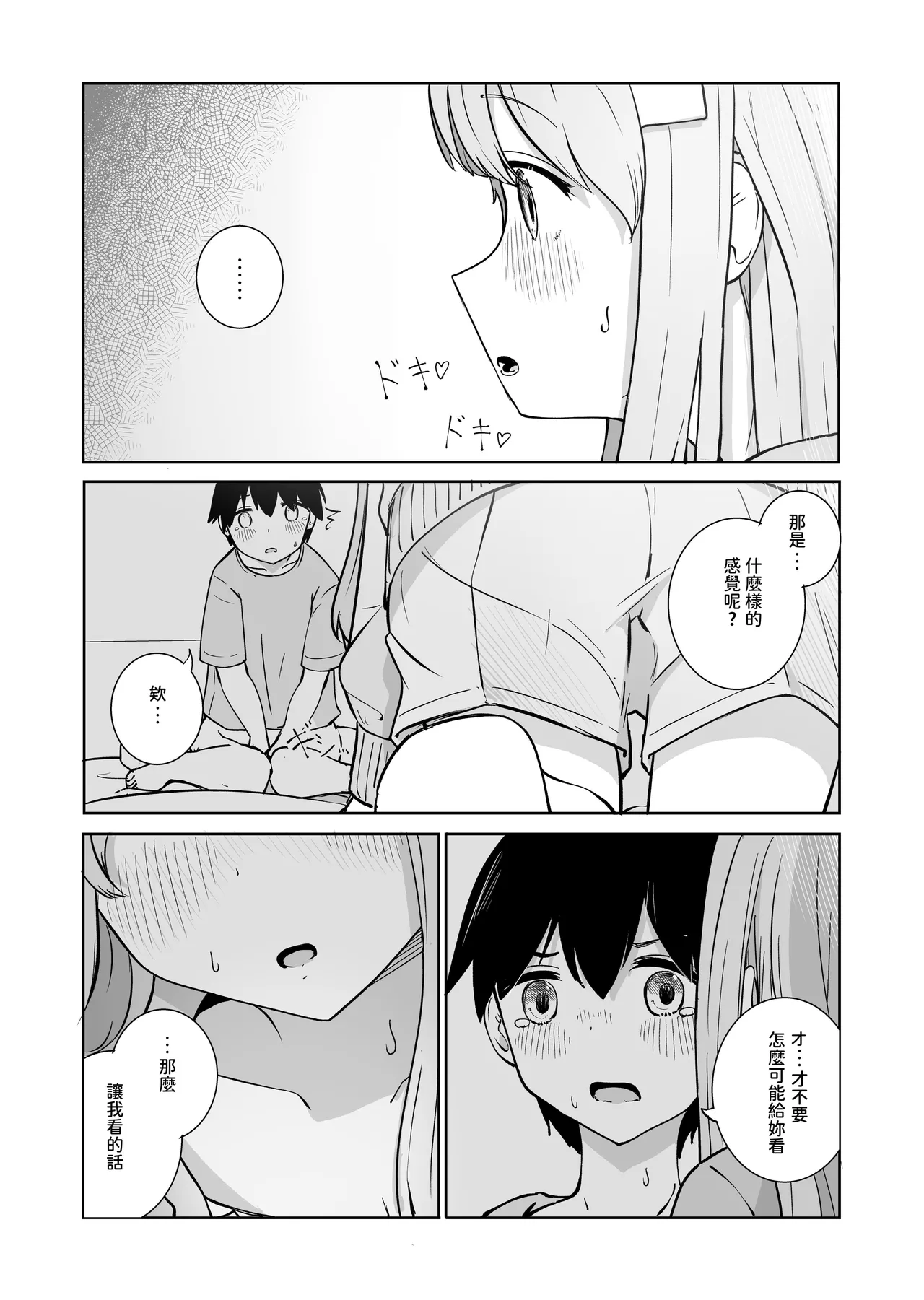 Onee-chan to Futarikiri｜和姊姊二人獨處 page 10 full