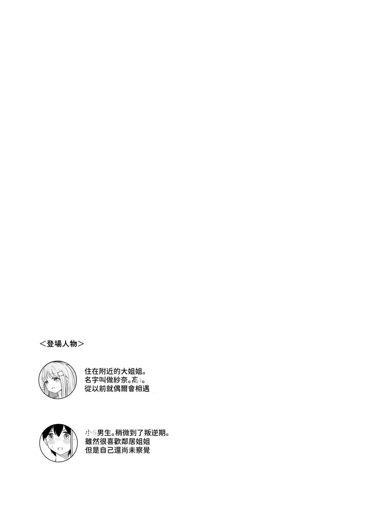 Onee-chan to Futarikiri｜和姊姊二人獨處 page 2 full