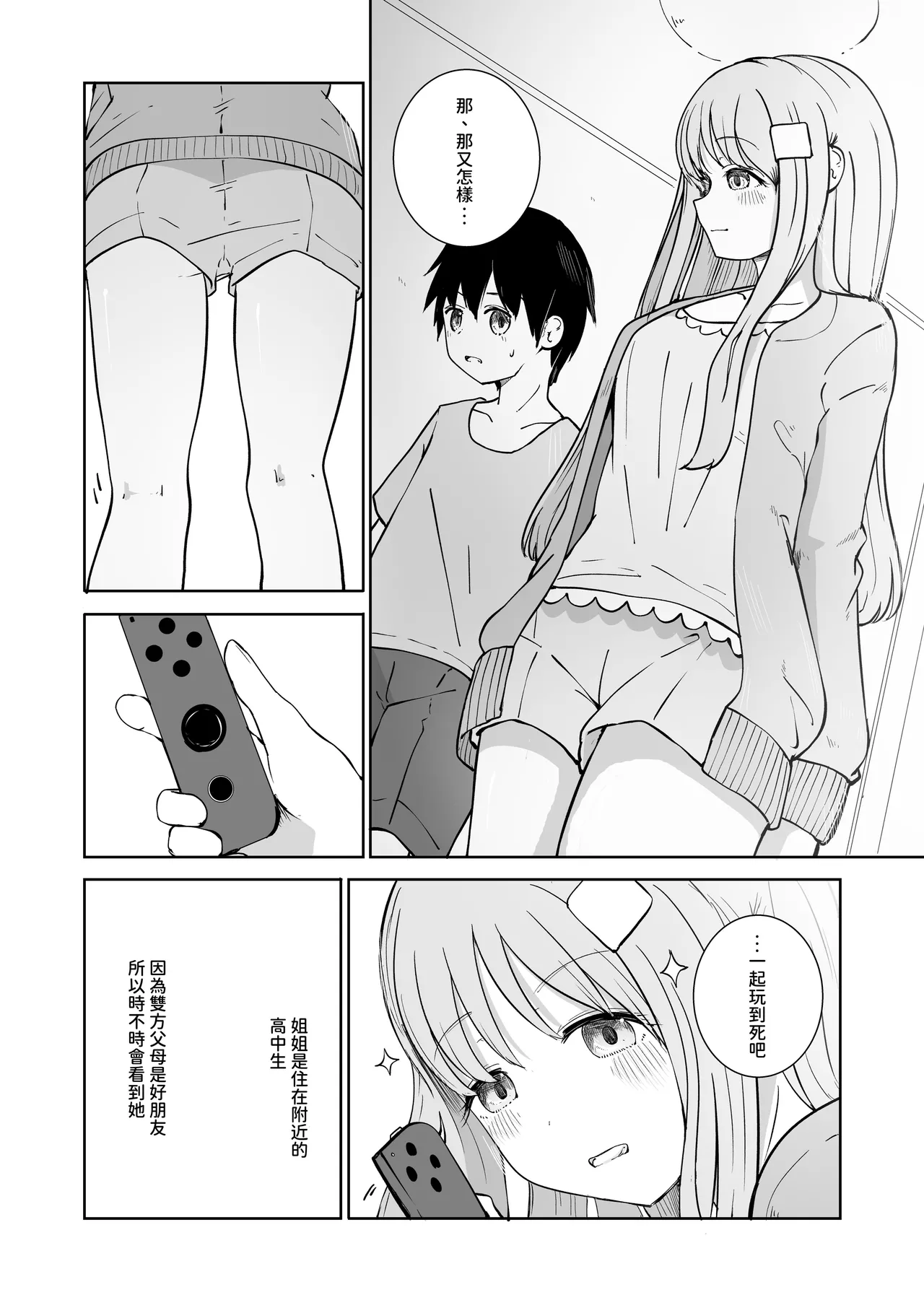 Onee-chan to Futarikiri｜和姊姊二人獨處 page 4 full