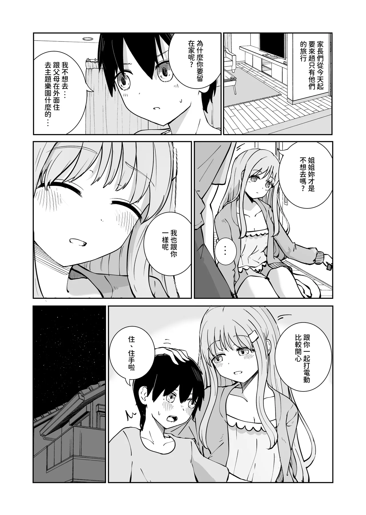 Onee-chan to Futarikiri｜和姊姊二人獨處 page 5 full