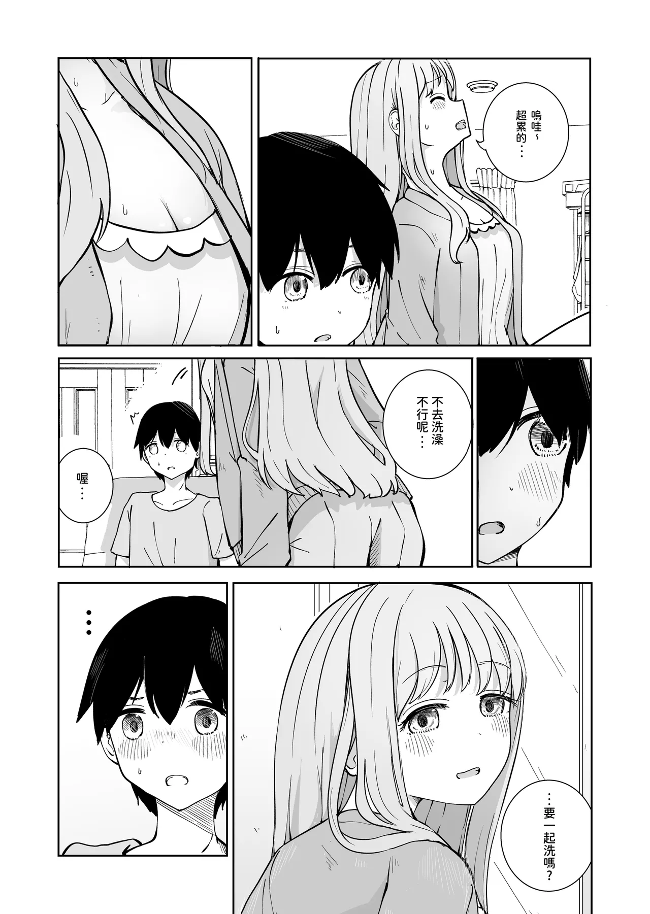 Onee-chan to Futarikiri｜和姊姊二人獨處 page 6 full