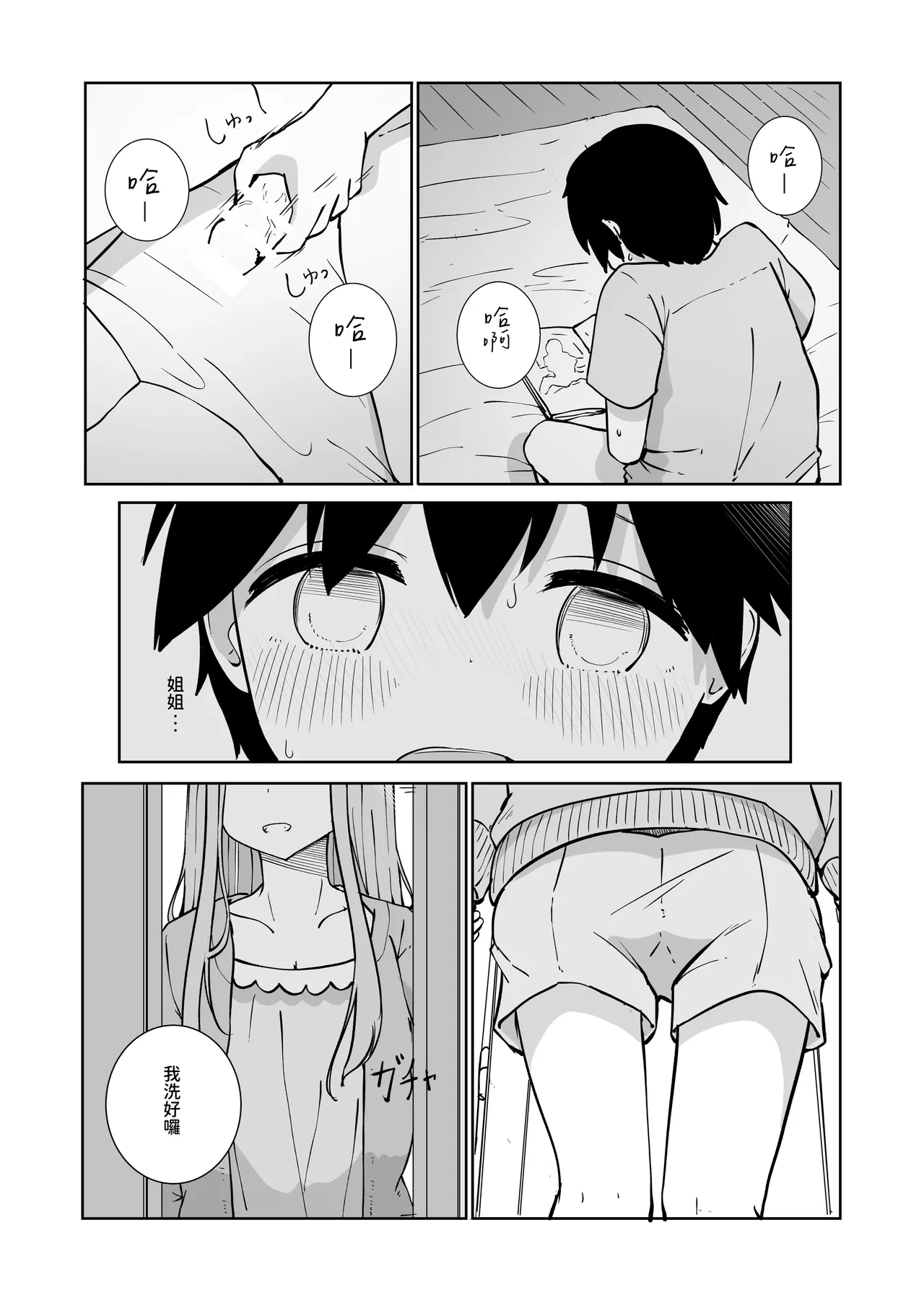 Onee-chan to Futarikiri｜和姊姊二人獨處 page 8 full